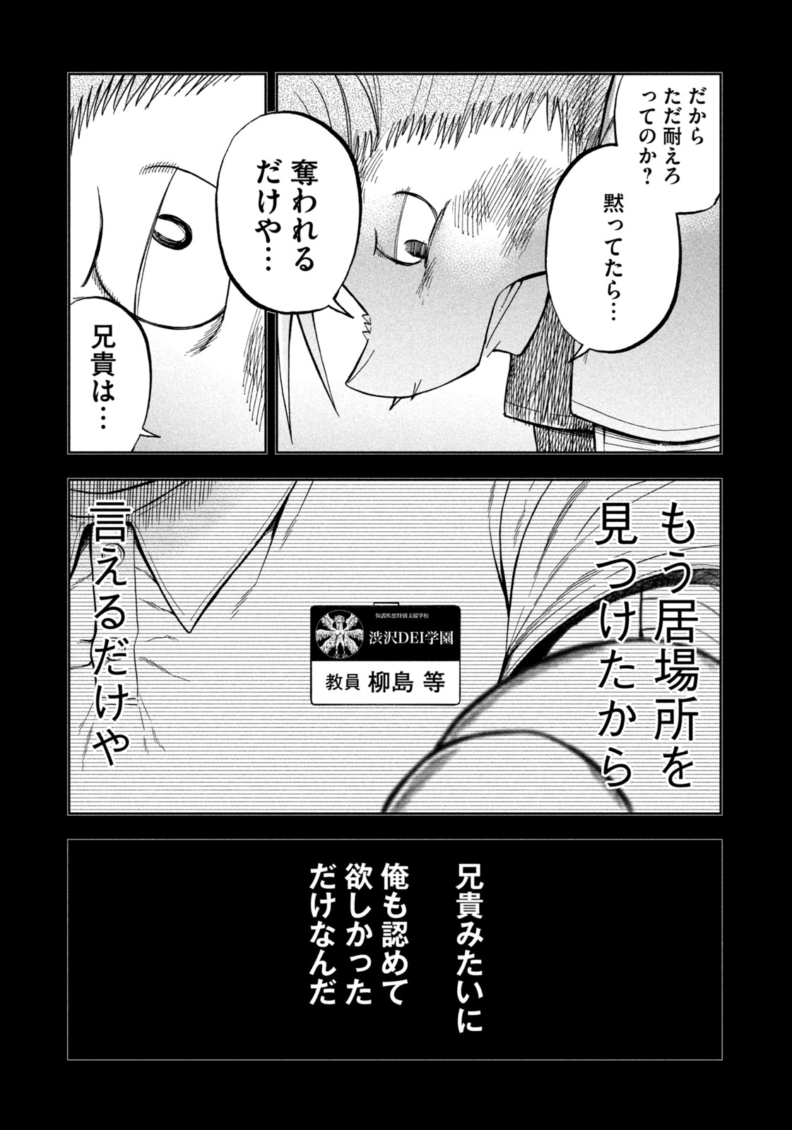 Black Collar - Chapter 12 - Page 17