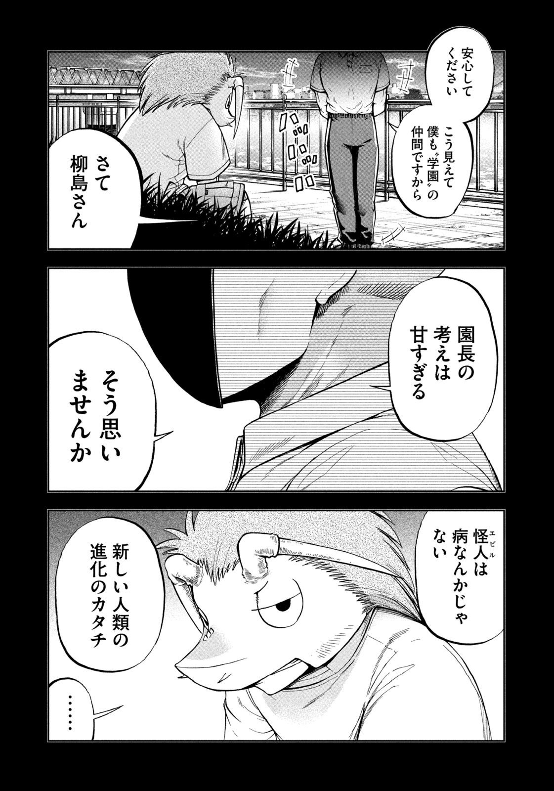 Black Collar - Chapter 12 - Page 19