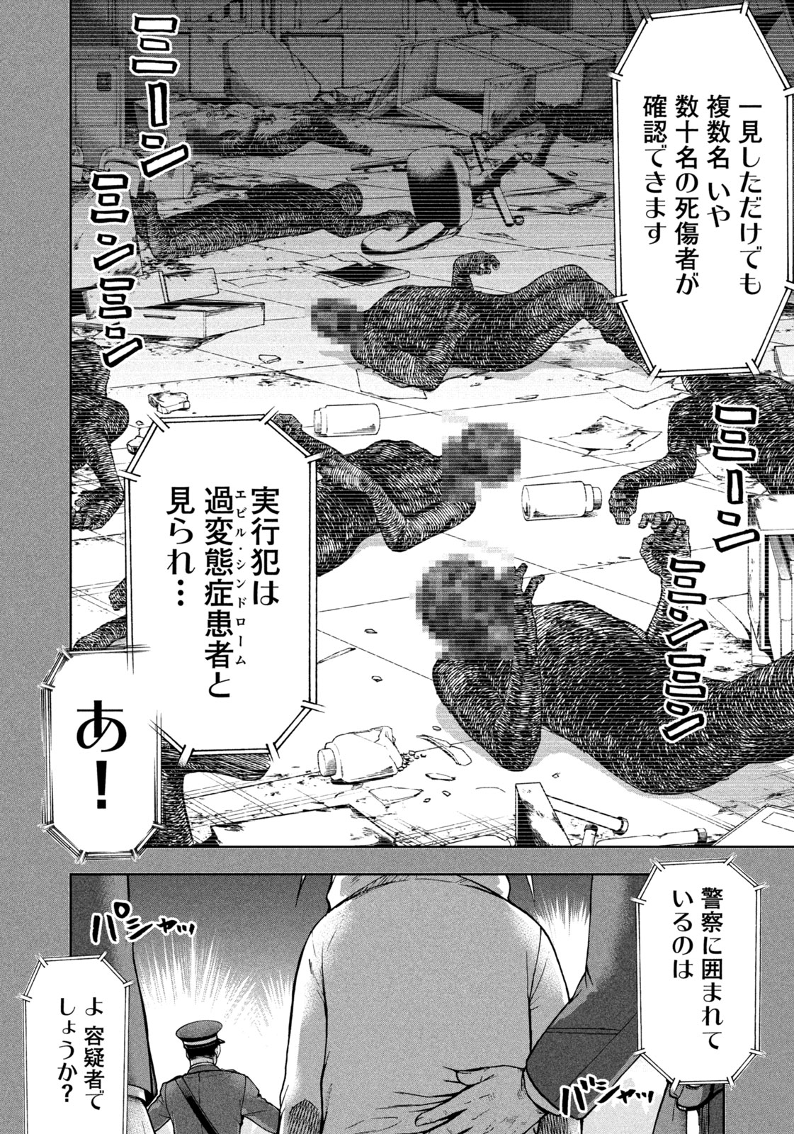 Black Collar - Chapter 12 - Page 2