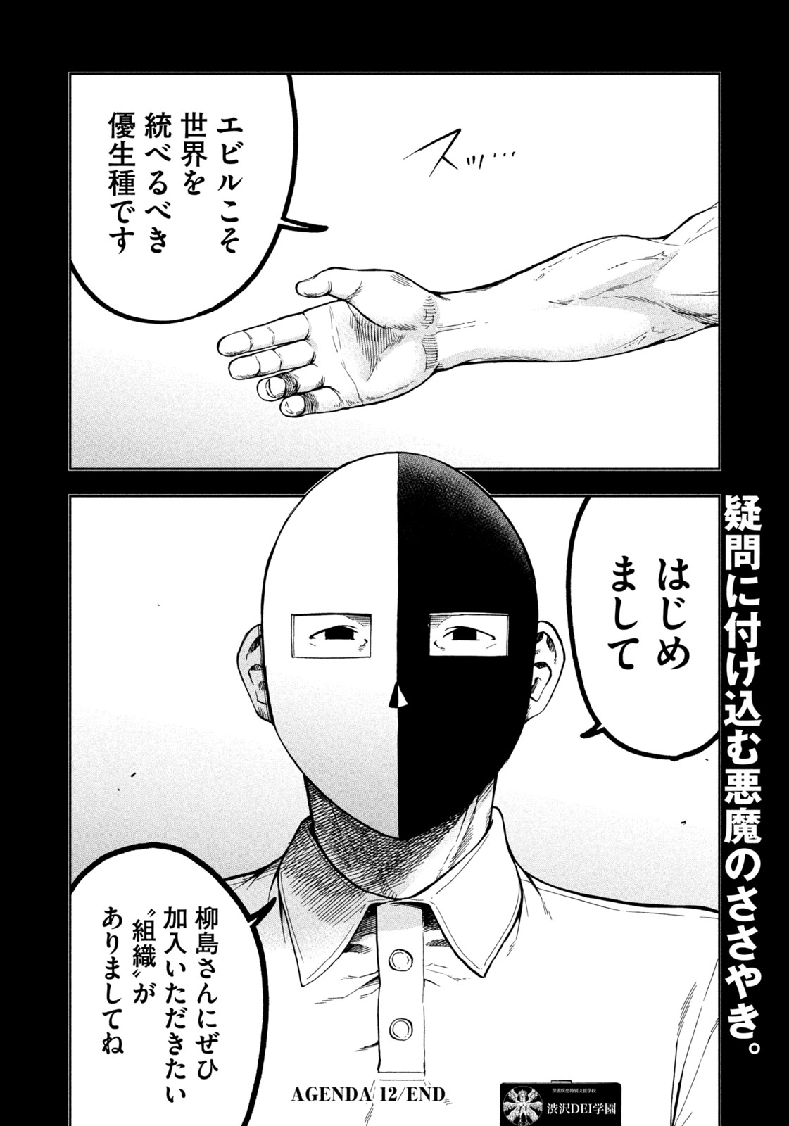 Black Collar - Chapter 12 - Page 20