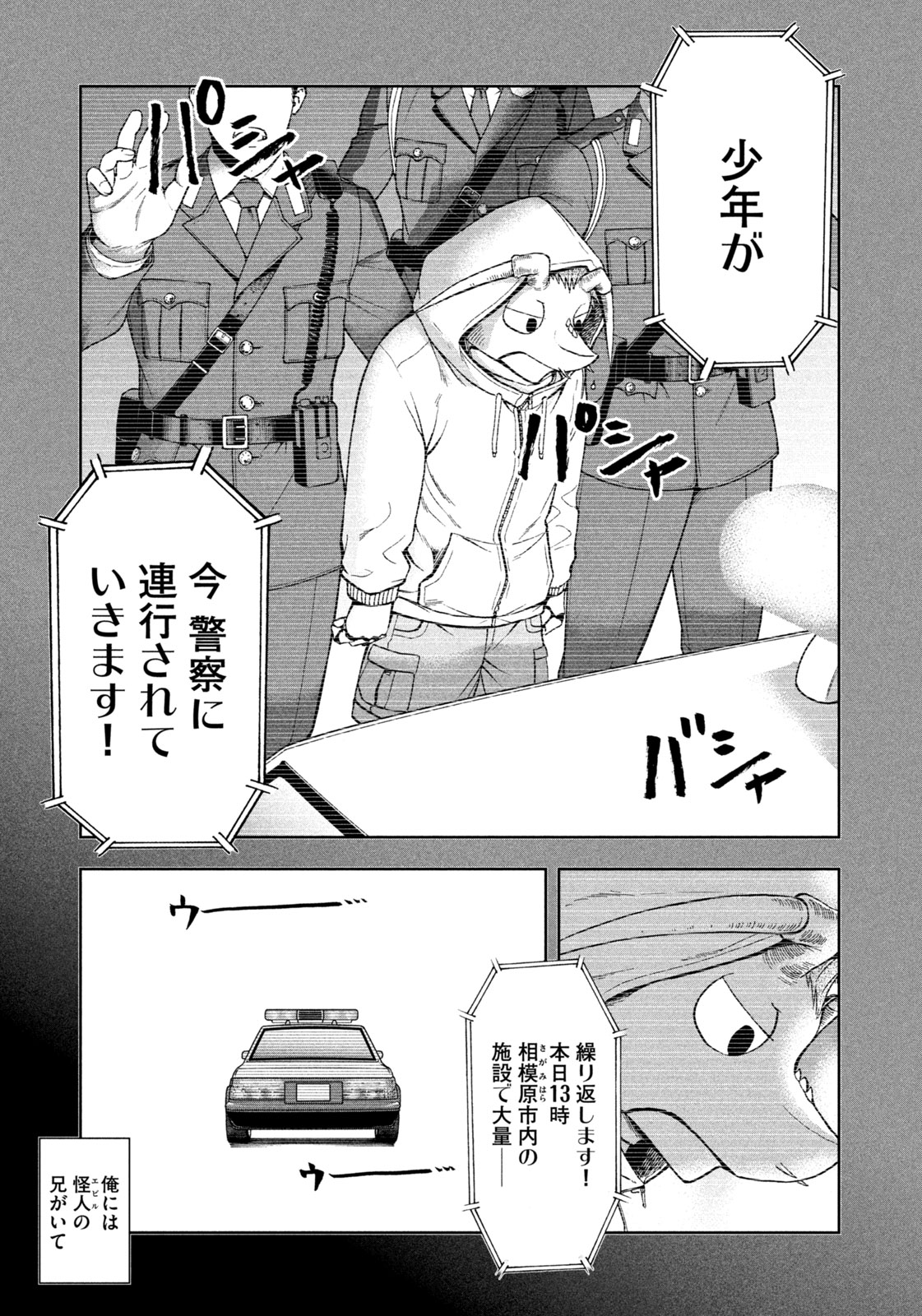 Black Collar - Chapter 12 - Page 3