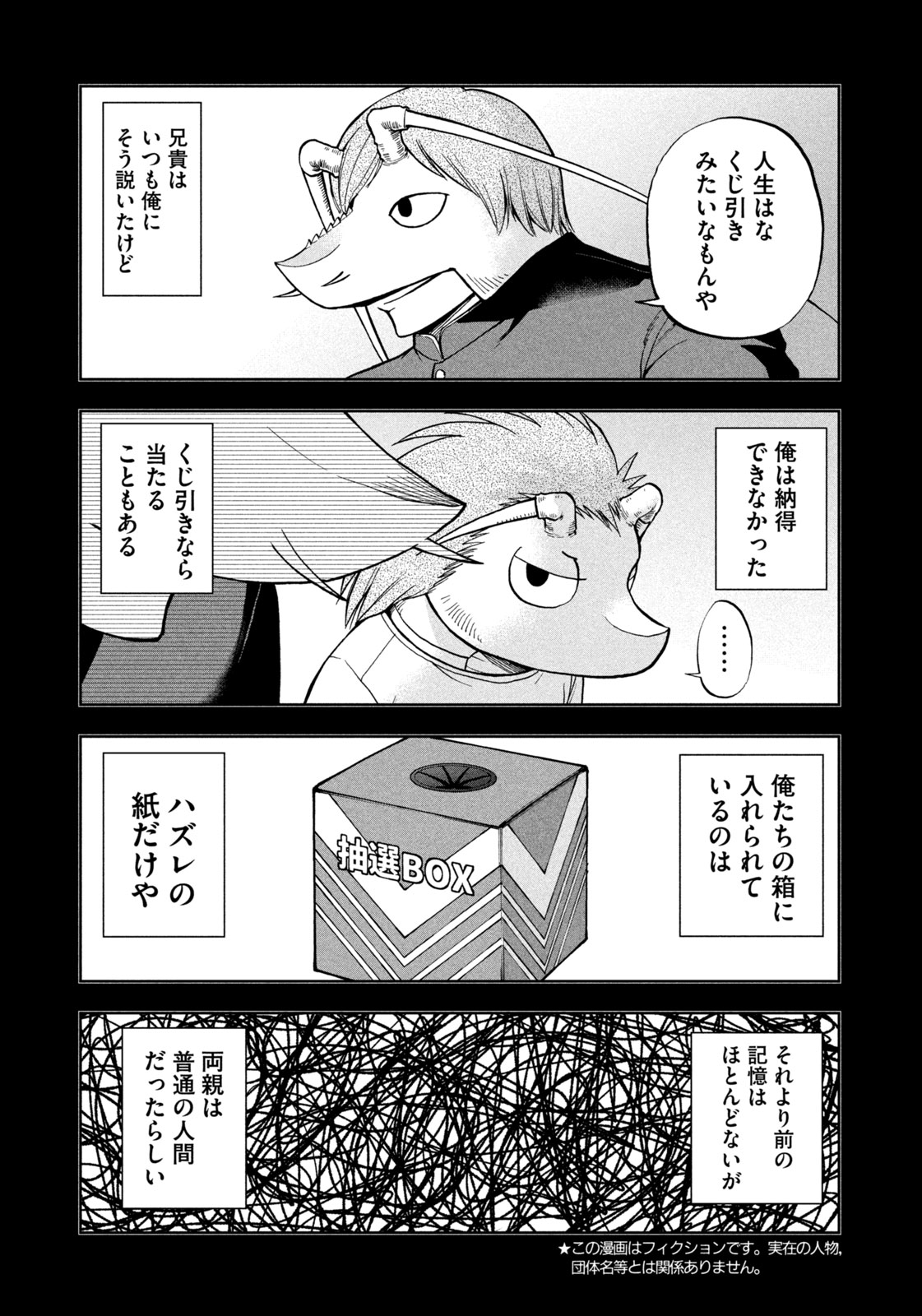 Black Collar - Chapter 12 - Page 5