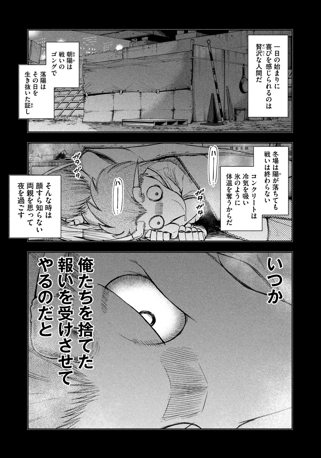 Black Collar - Chapter 12 - Page 7