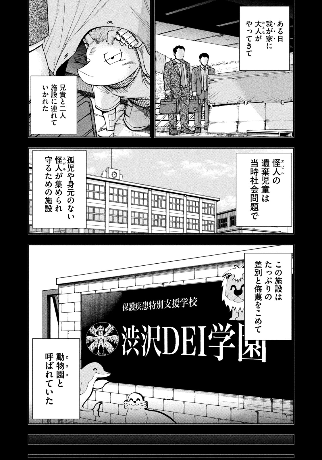 Black Collar - Chapter 12 - Page 8