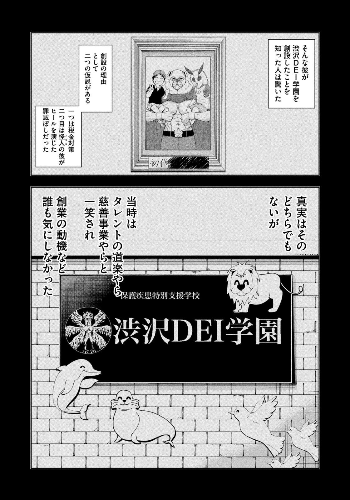 Black Collar - Chapter 13 - Page 12