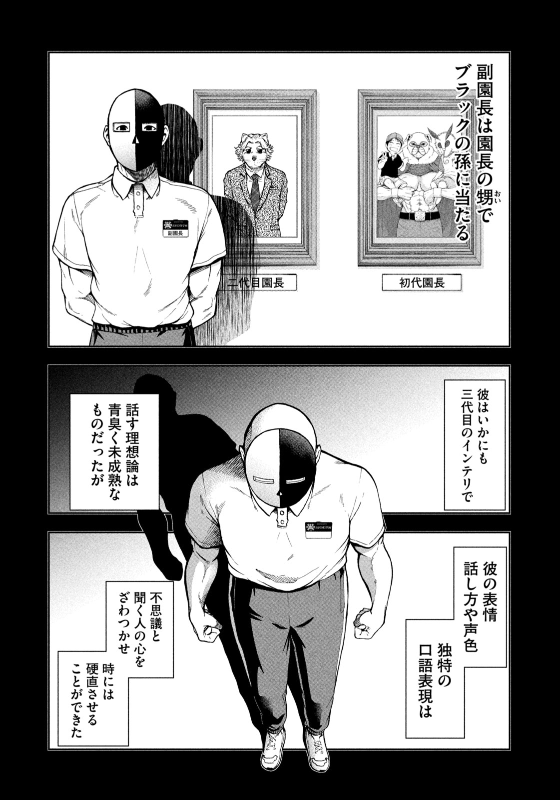 Black Collar - Chapter 13 - Page 13