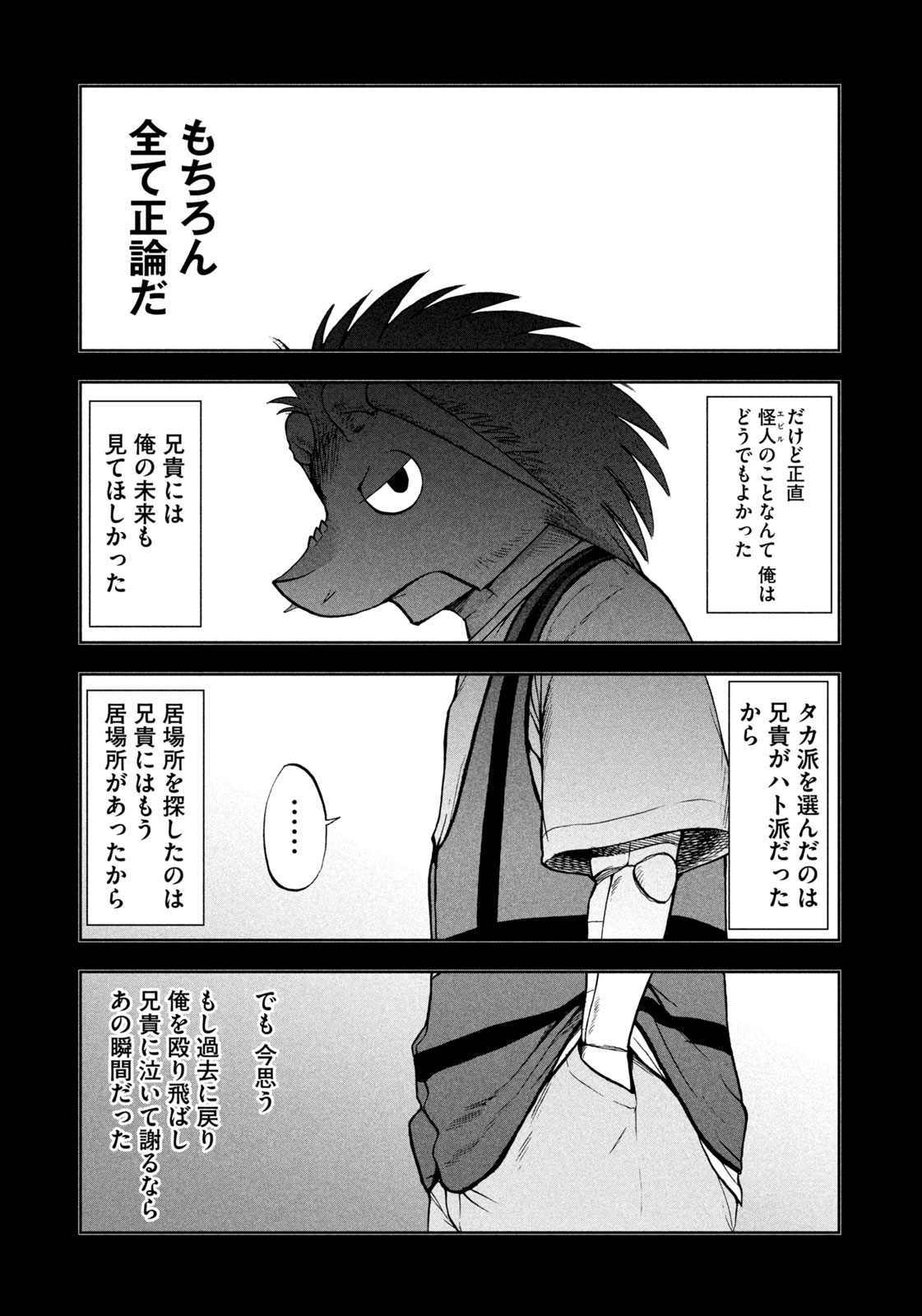 Black Collar - Chapter 13 - Page 17