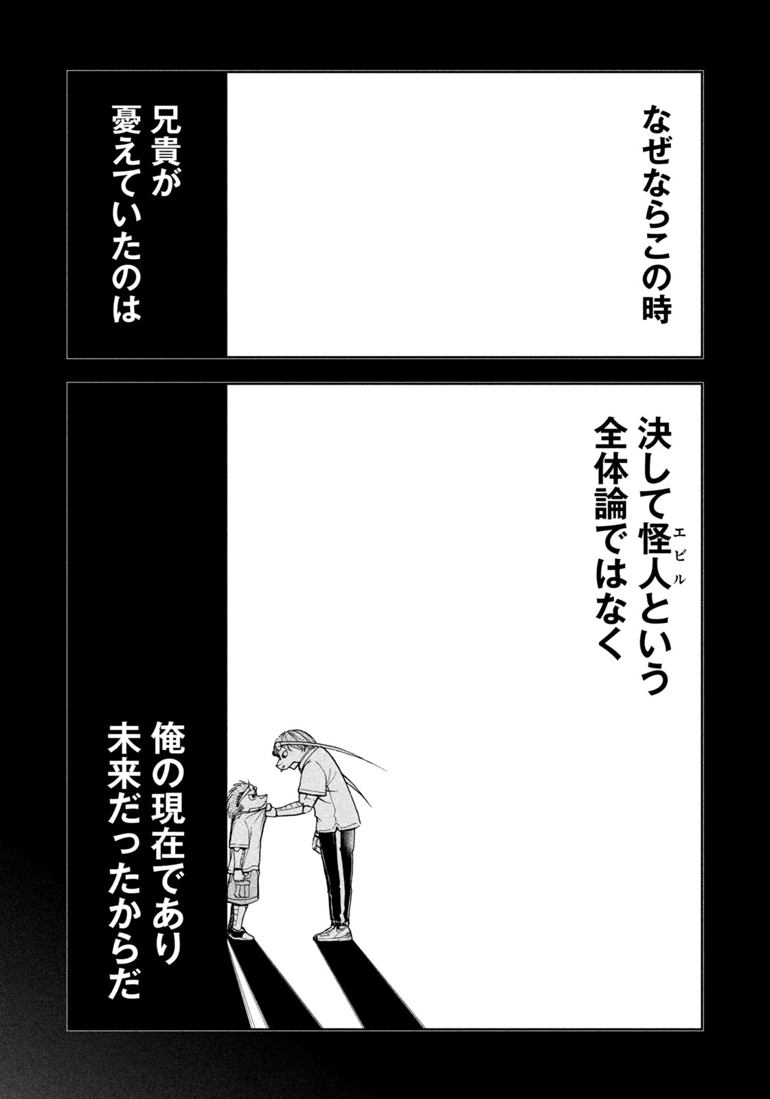 Black Collar - Chapter 13 - Page 18