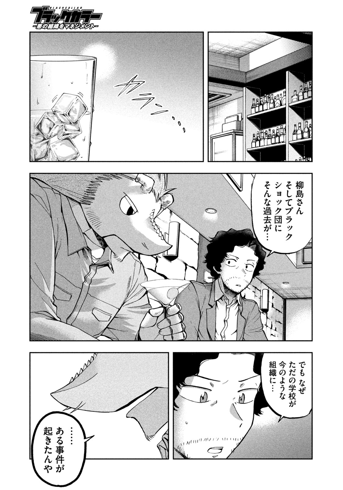 Black Collar - Chapter 13 - Page 19