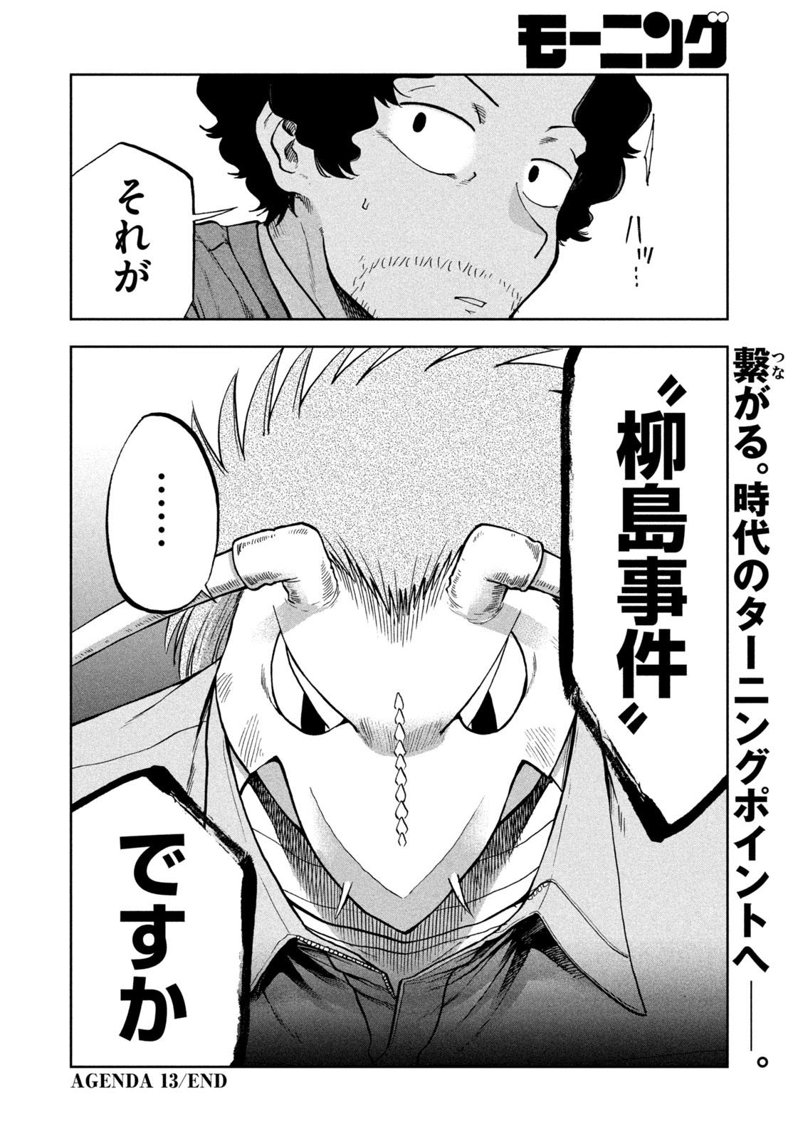 Black Collar - Chapter 13 - Page 20