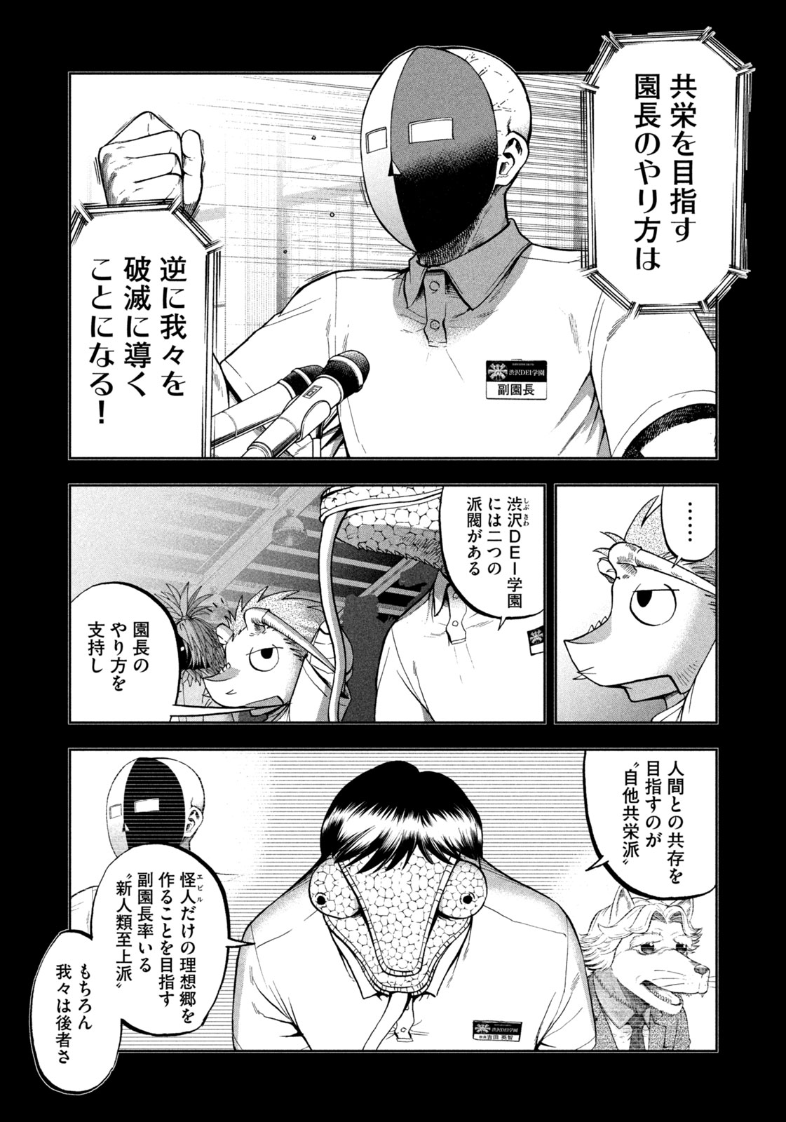 Black Collar - Chapter 13 - Page 4