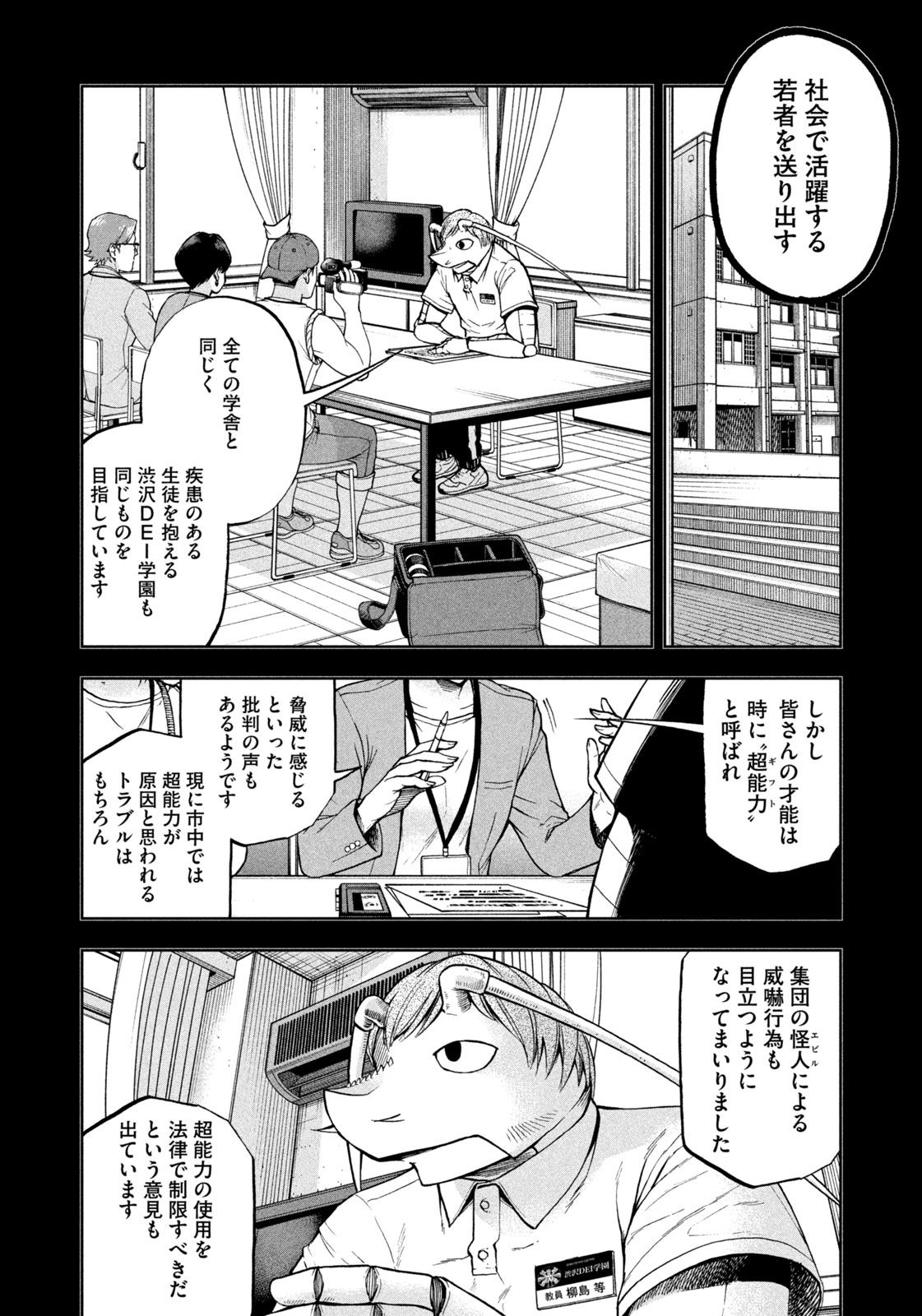 Black Collar - Chapter 13 - Page 6