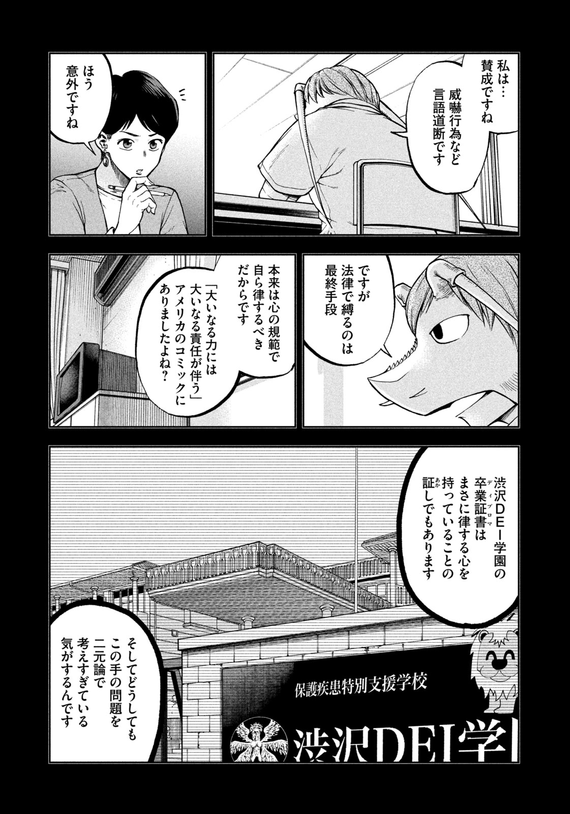 Black Collar - Chapter 13 - Page 7