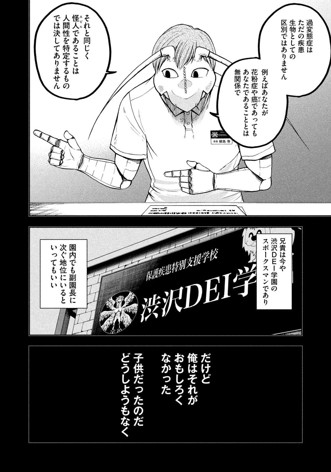 Black Collar - Chapter 13 - Page 8