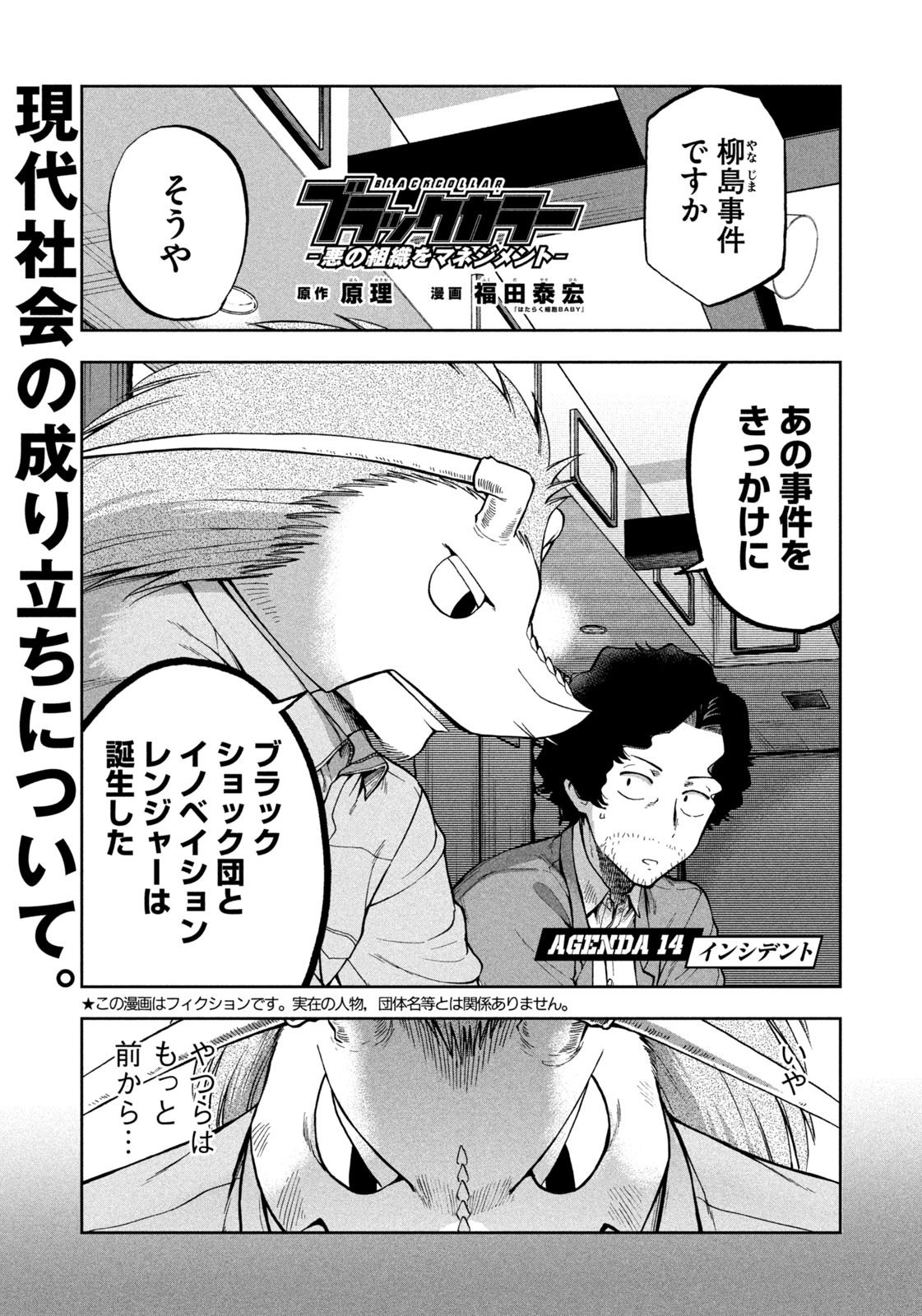 Black Collar - Chapter 14 - Page 1