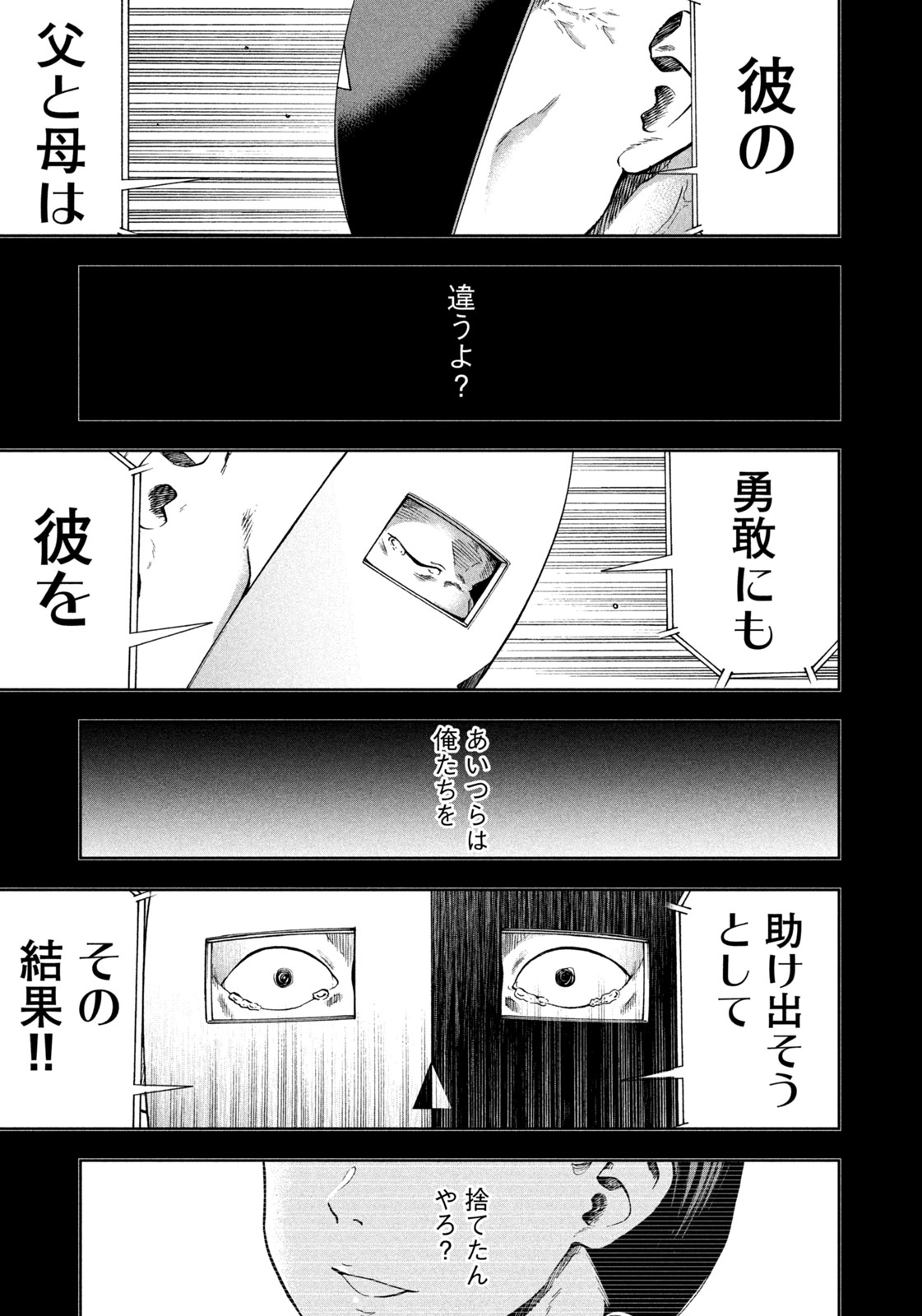 Black Collar - Chapter 14 - Page 13