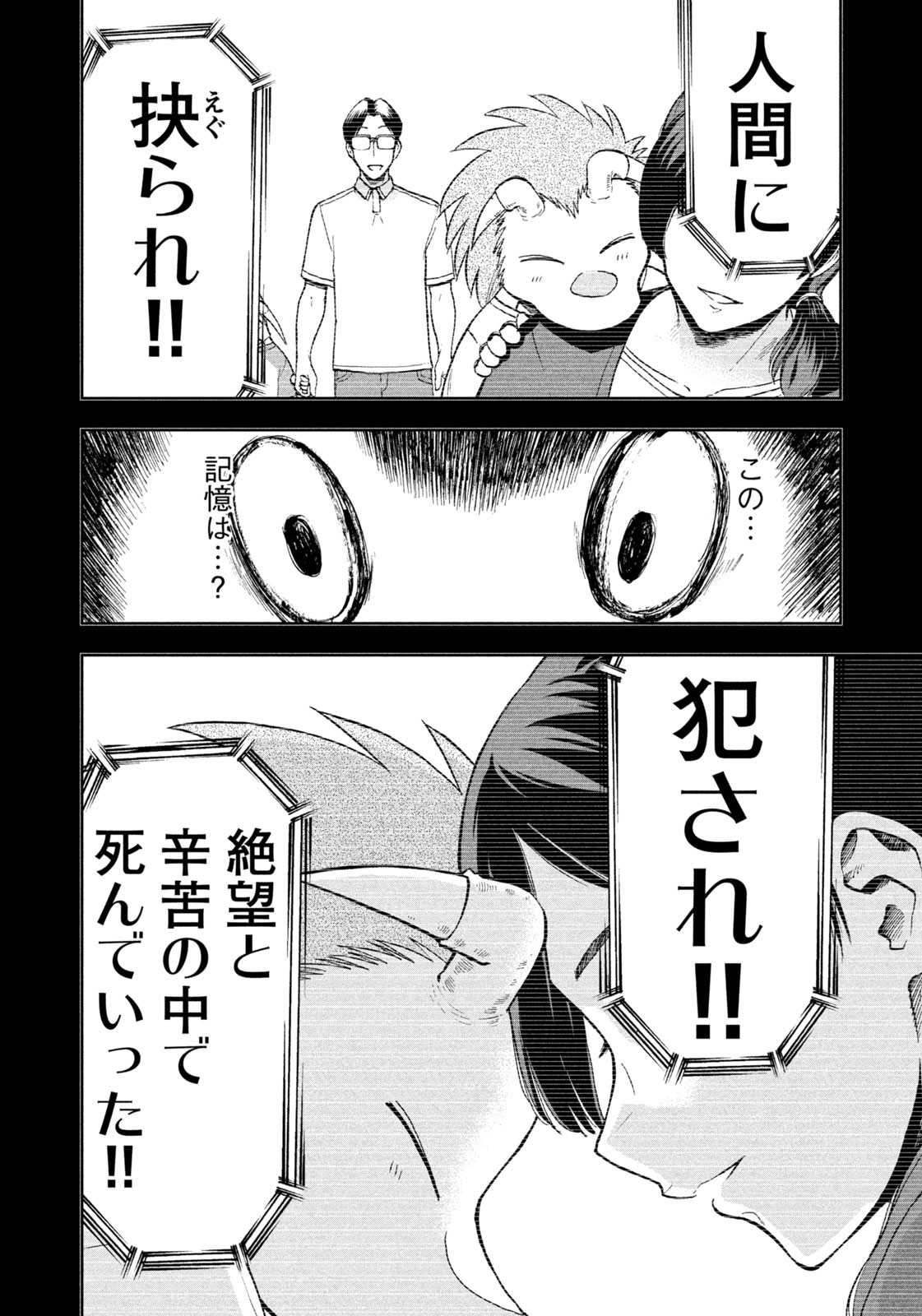 Black Collar - Chapter 14 - Page 14