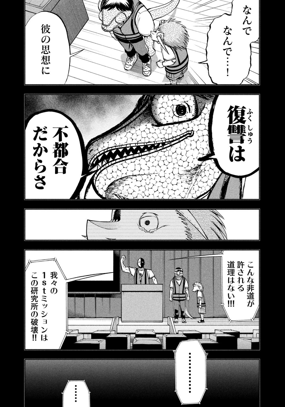 Black Collar - Chapter 14 - Page 17