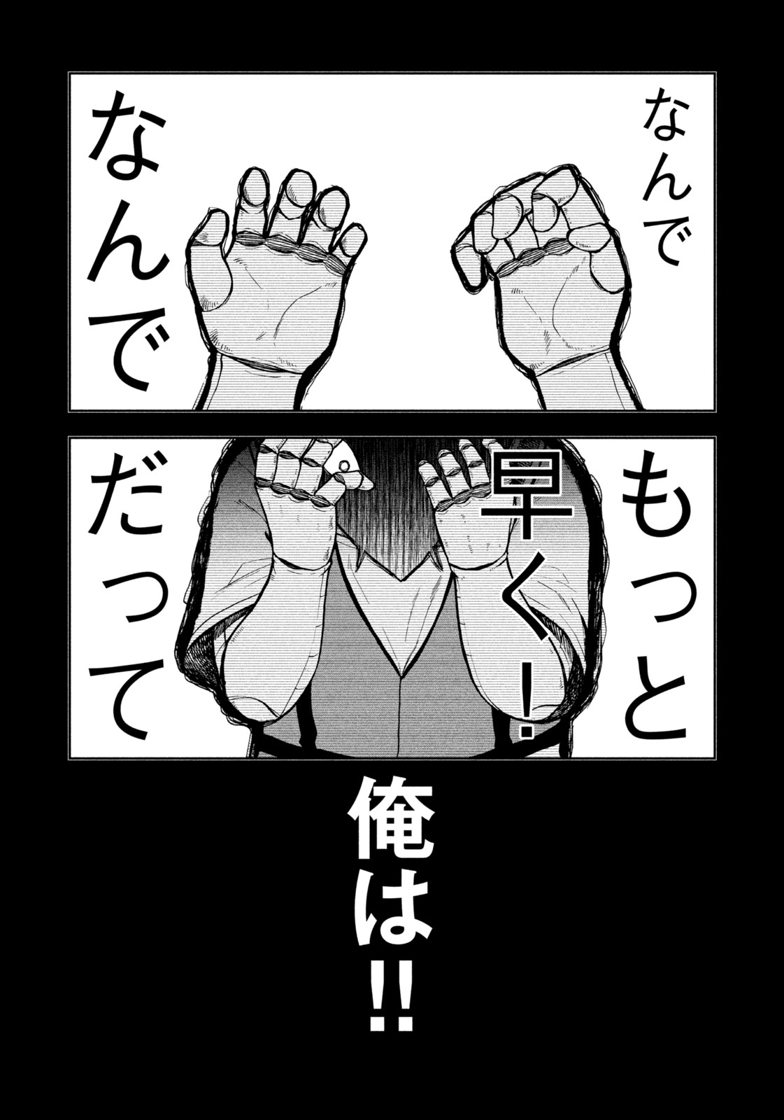 Black Collar - Chapter 14 - Page 18