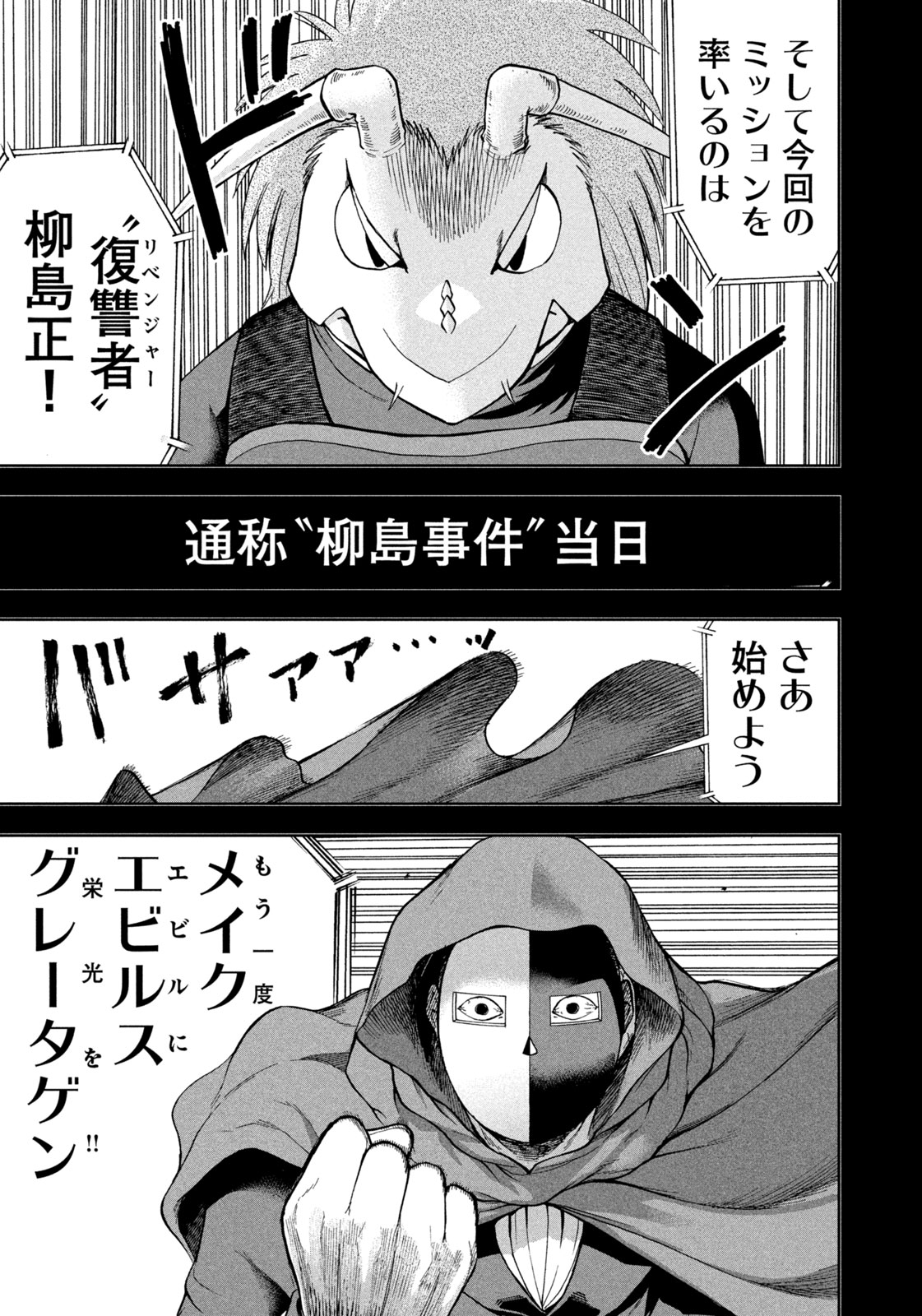 Black Collar - Chapter 14 - Page 21