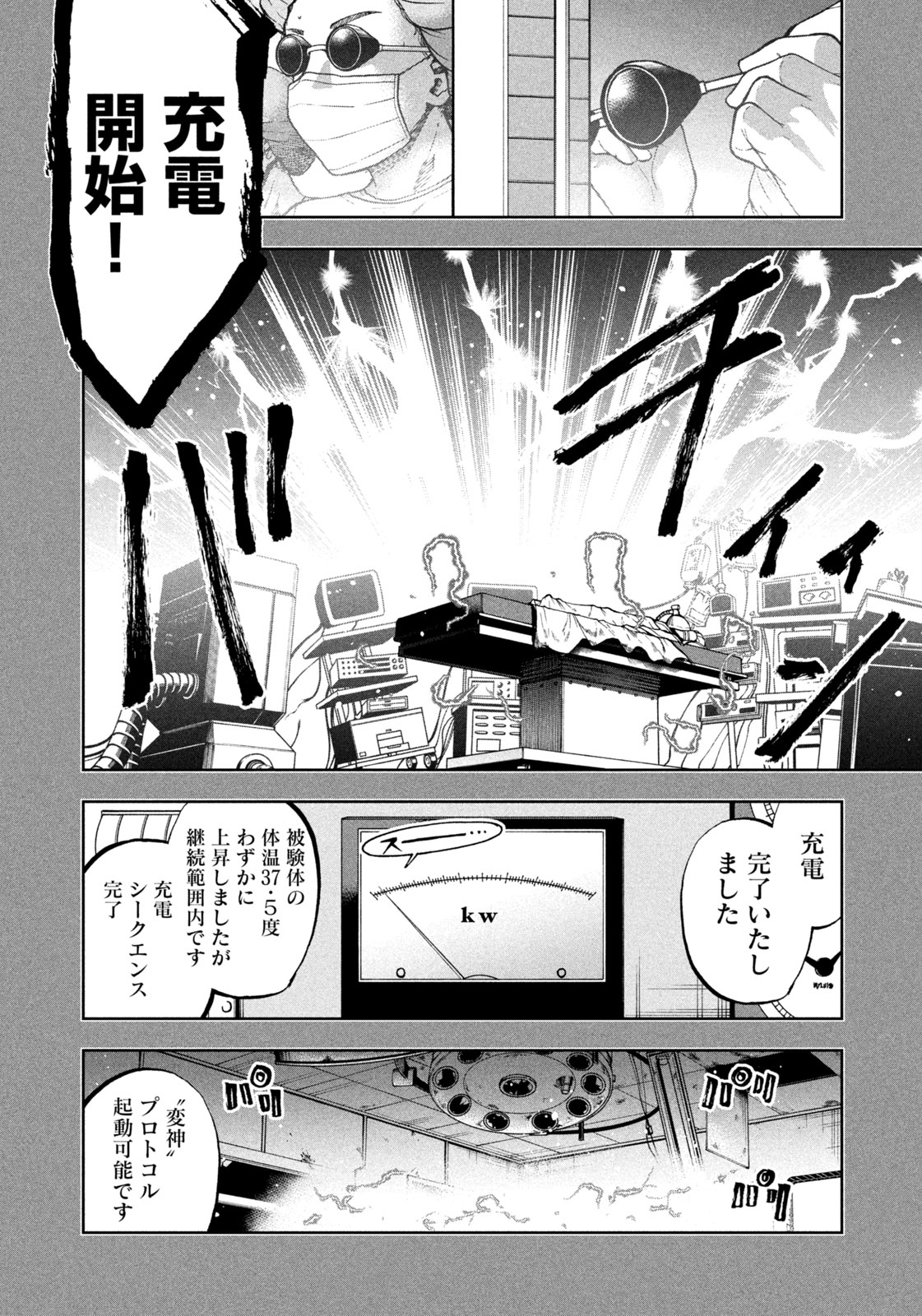 Black Collar - Chapter 14 - Page 4