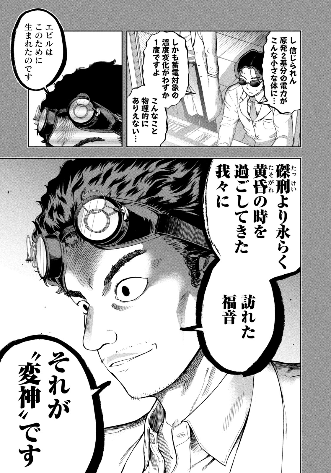 Black Collar - Chapter 14 - Page 5