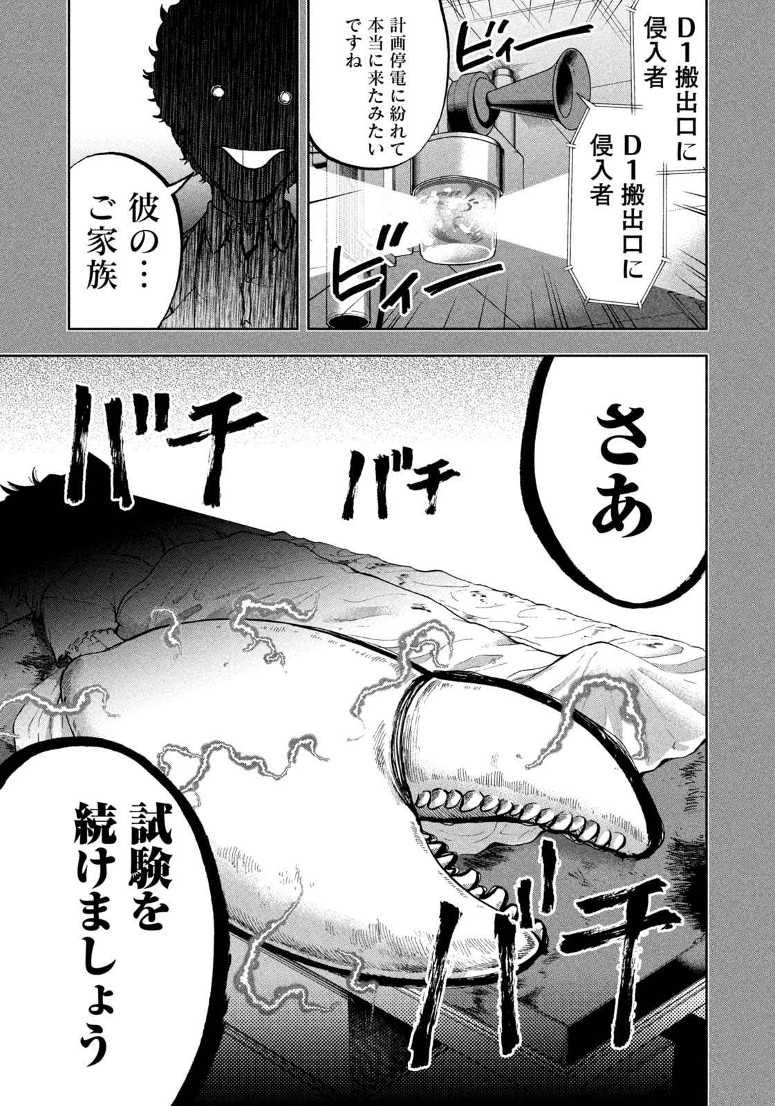 Black Collar - Chapter 14 - Page 6