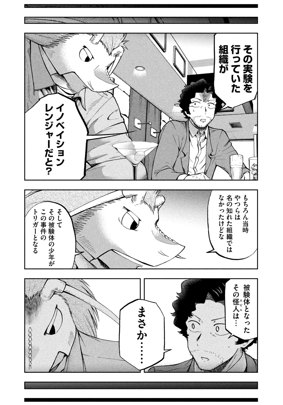 Black Collar - Chapter 14 - Page 7