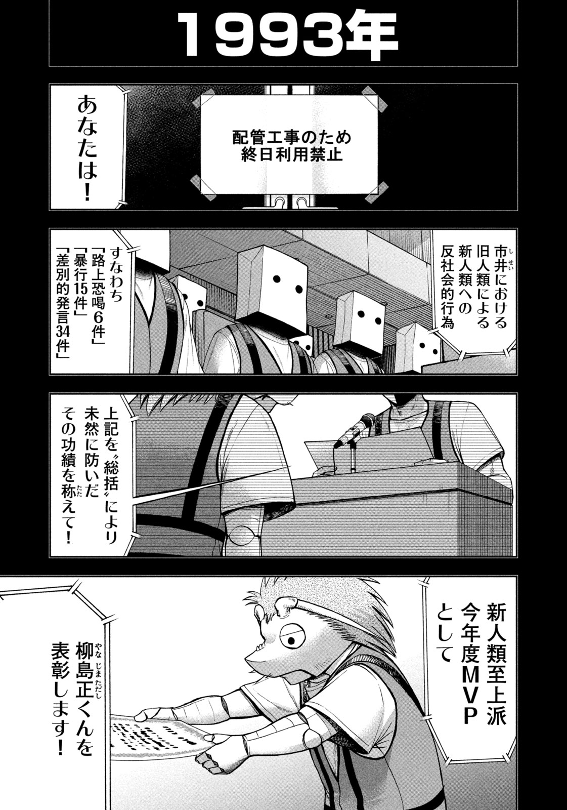 Black Collar - Chapter 14 - Page 8