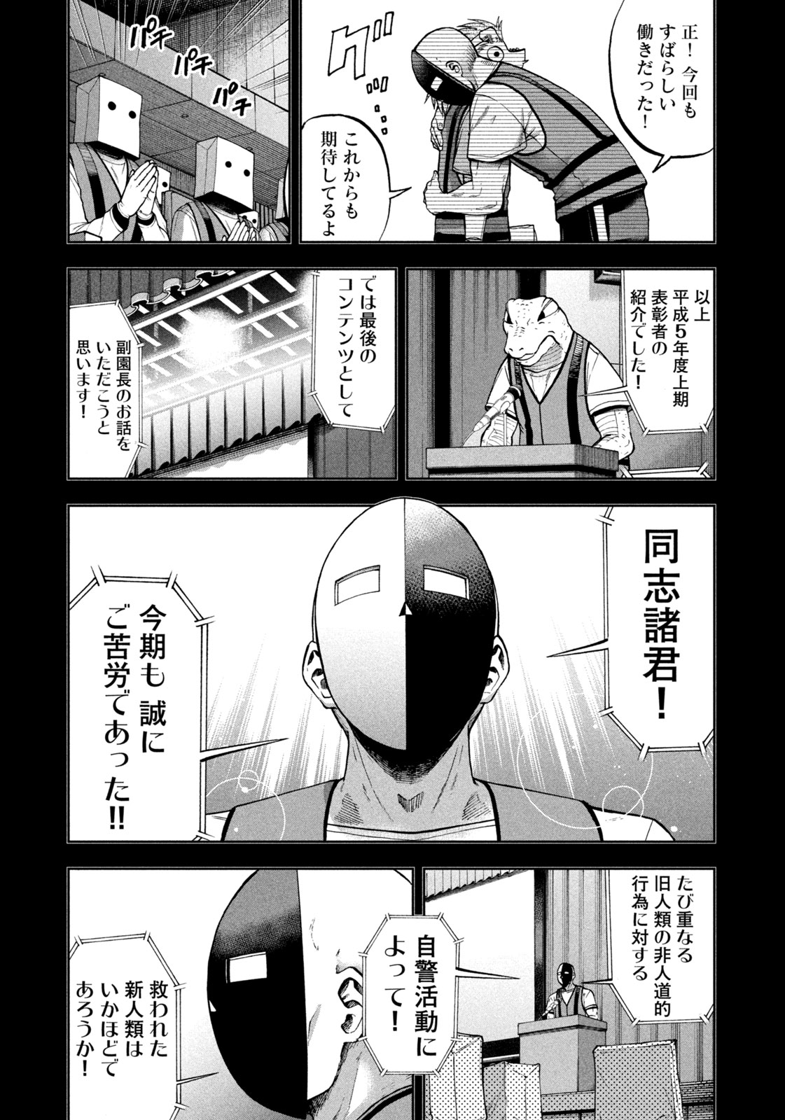 Black Collar - Chapter 14 - Page 9