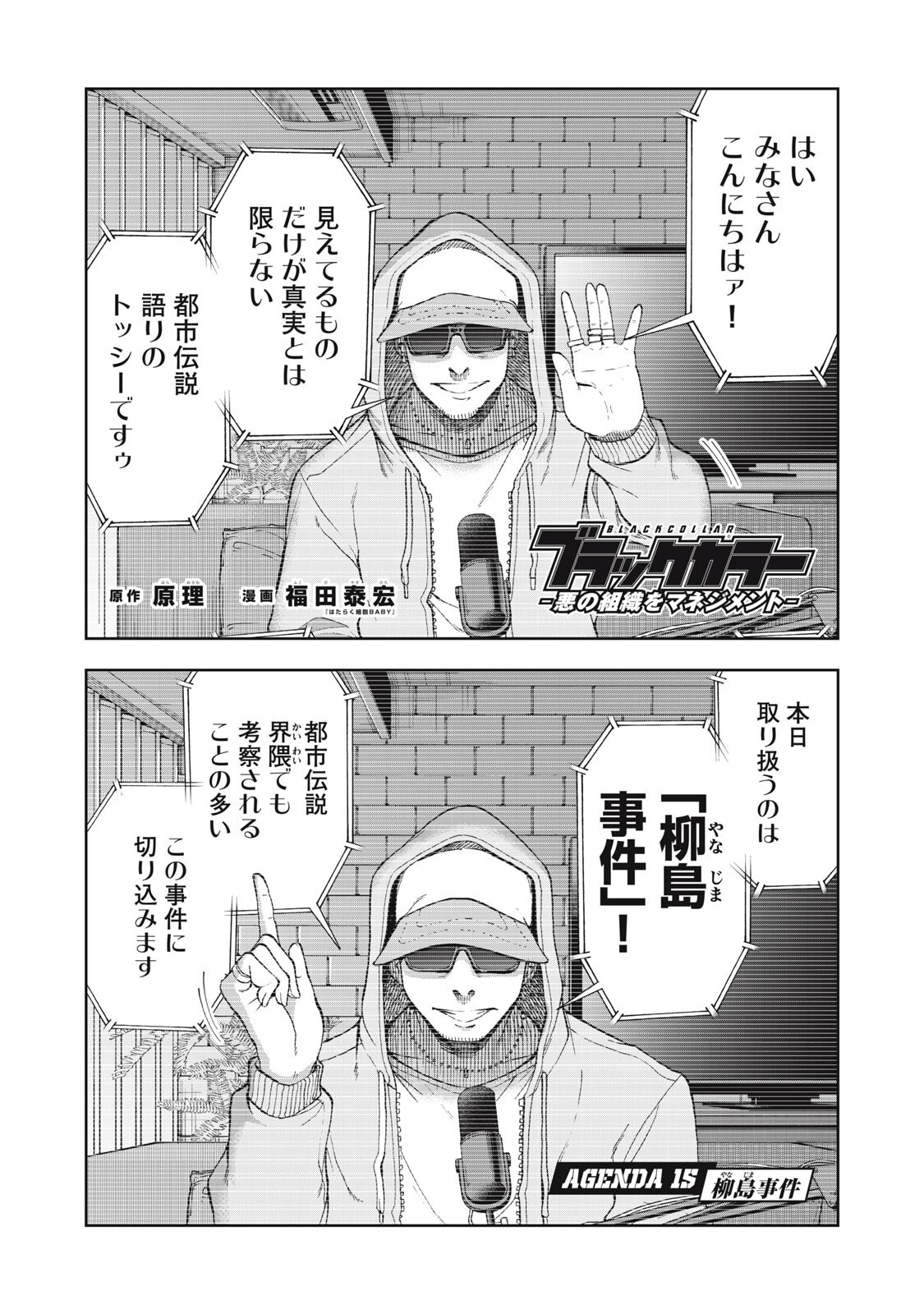 Black Collar - Chapter 15 - Page 1