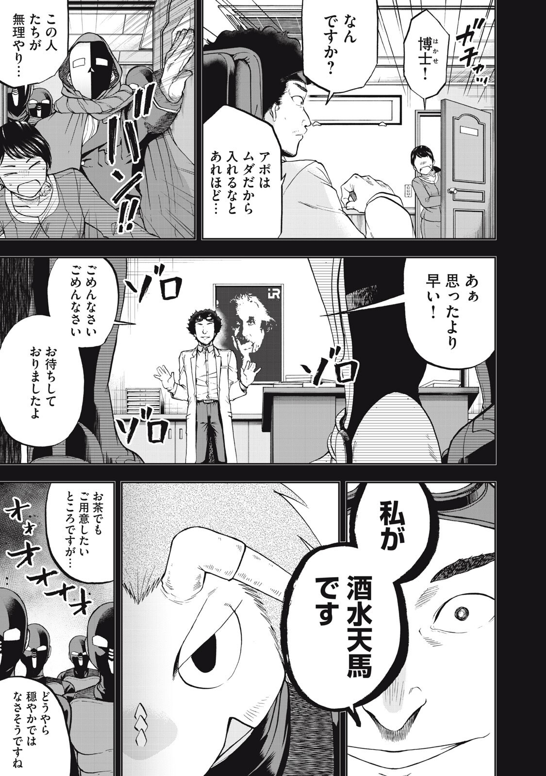 Black Collar - Chapter 15 - Page 11