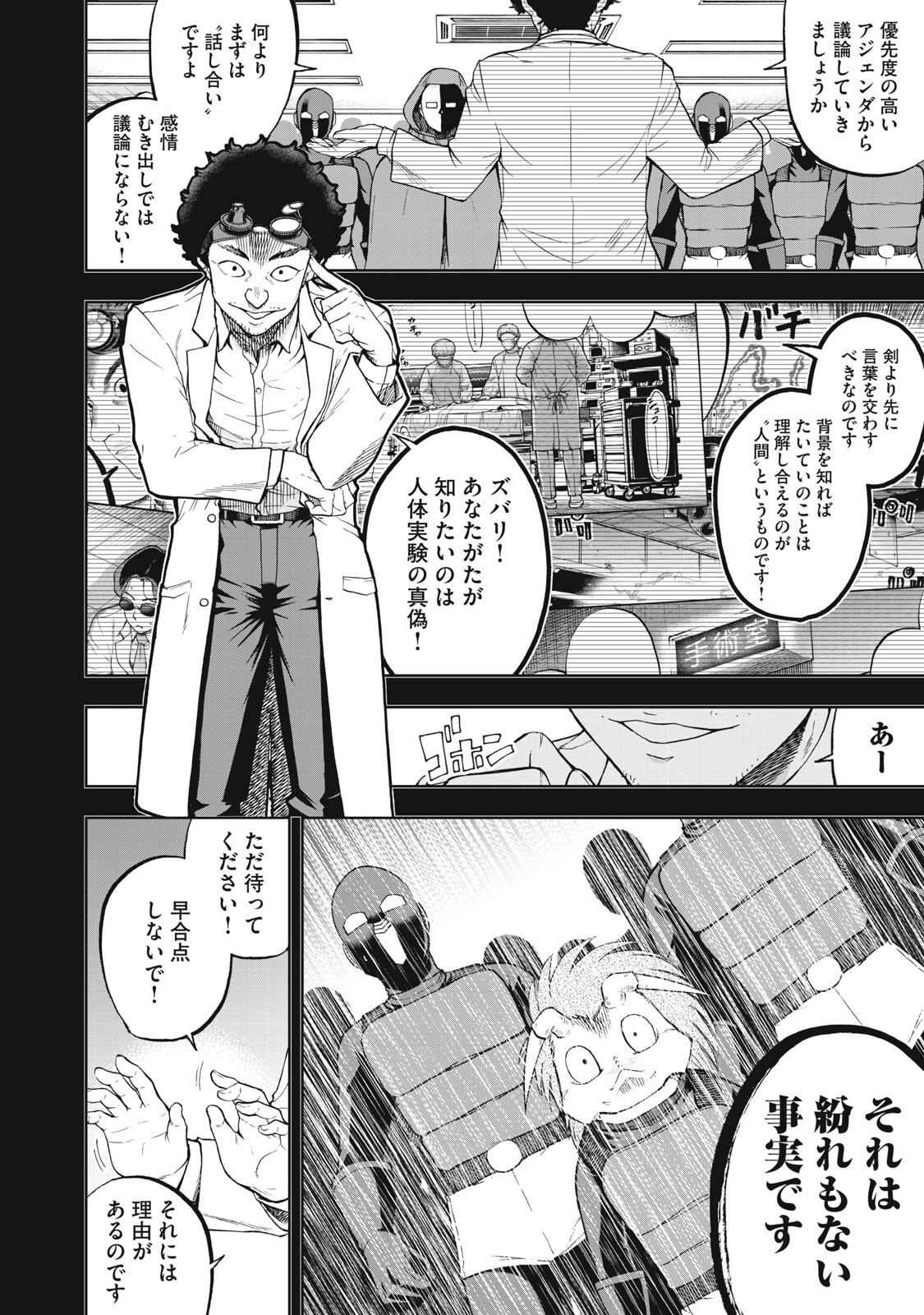 Black Collar - Chapter 15 - Page 12