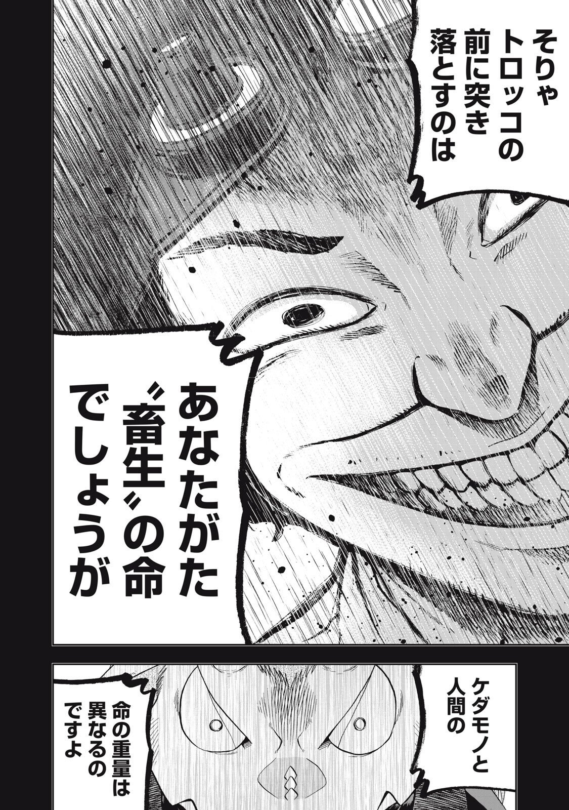 Black Collar - Chapter 15 - Page 14