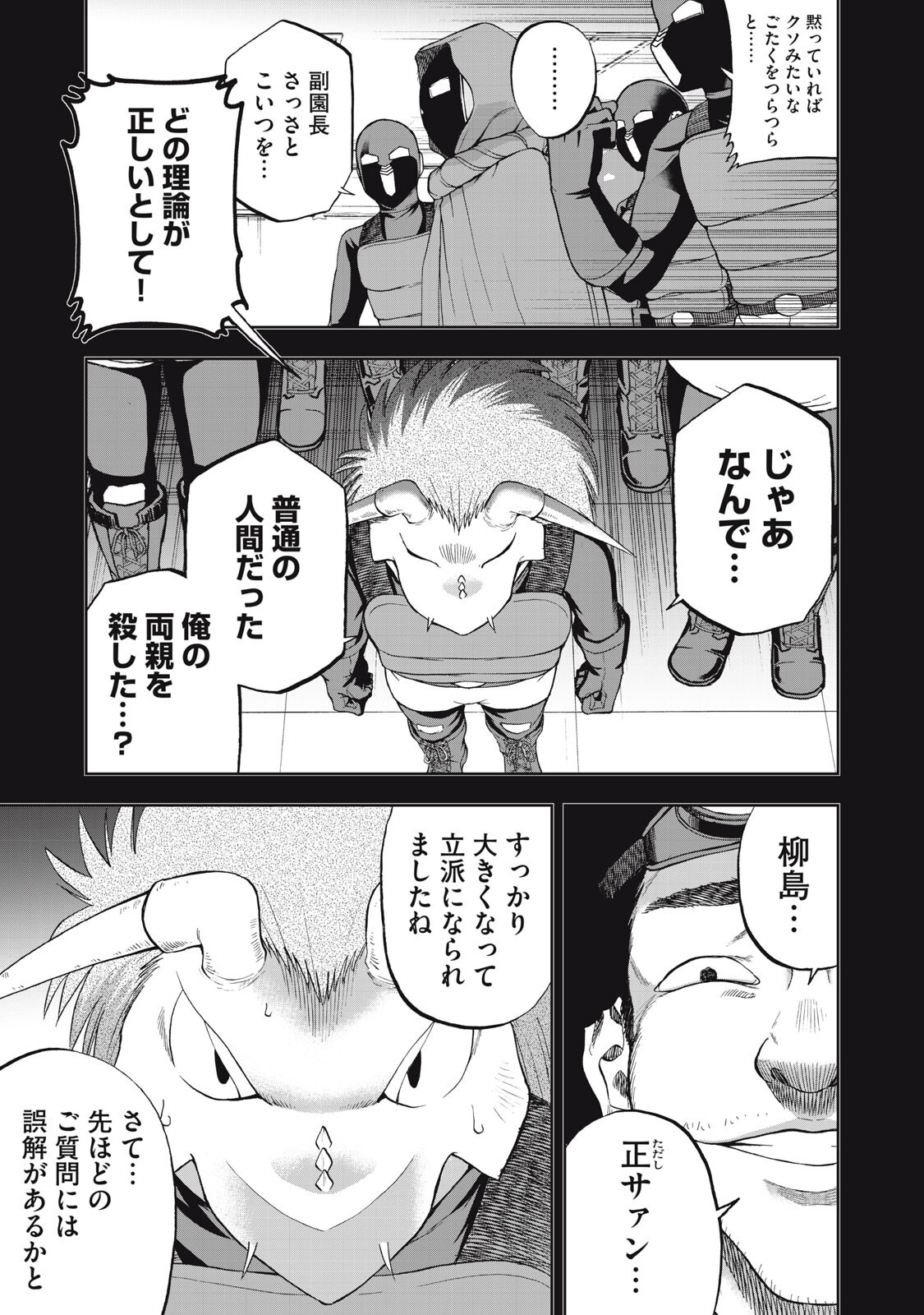 Black Collar - Chapter 15 - Page 15