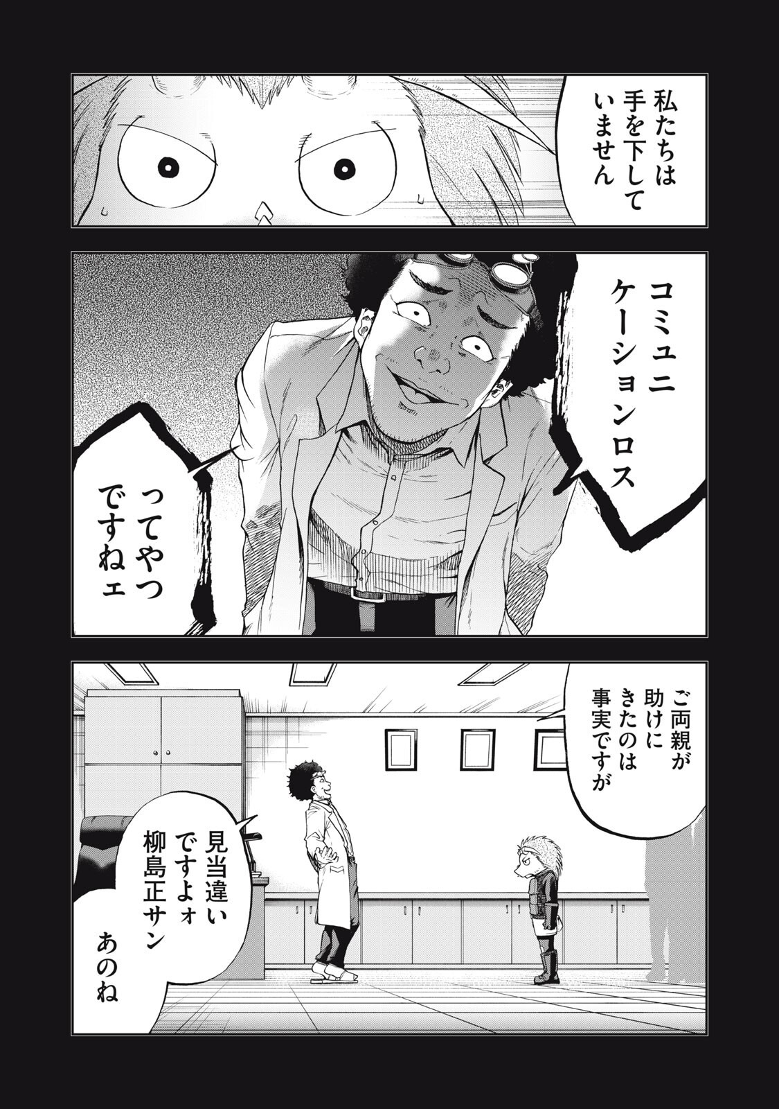 Black Collar - Chapter 15 - Page 16