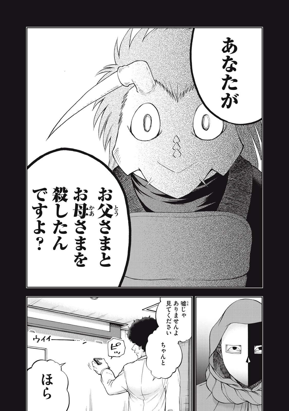 Black Collar - Chapter 15 - Page 17