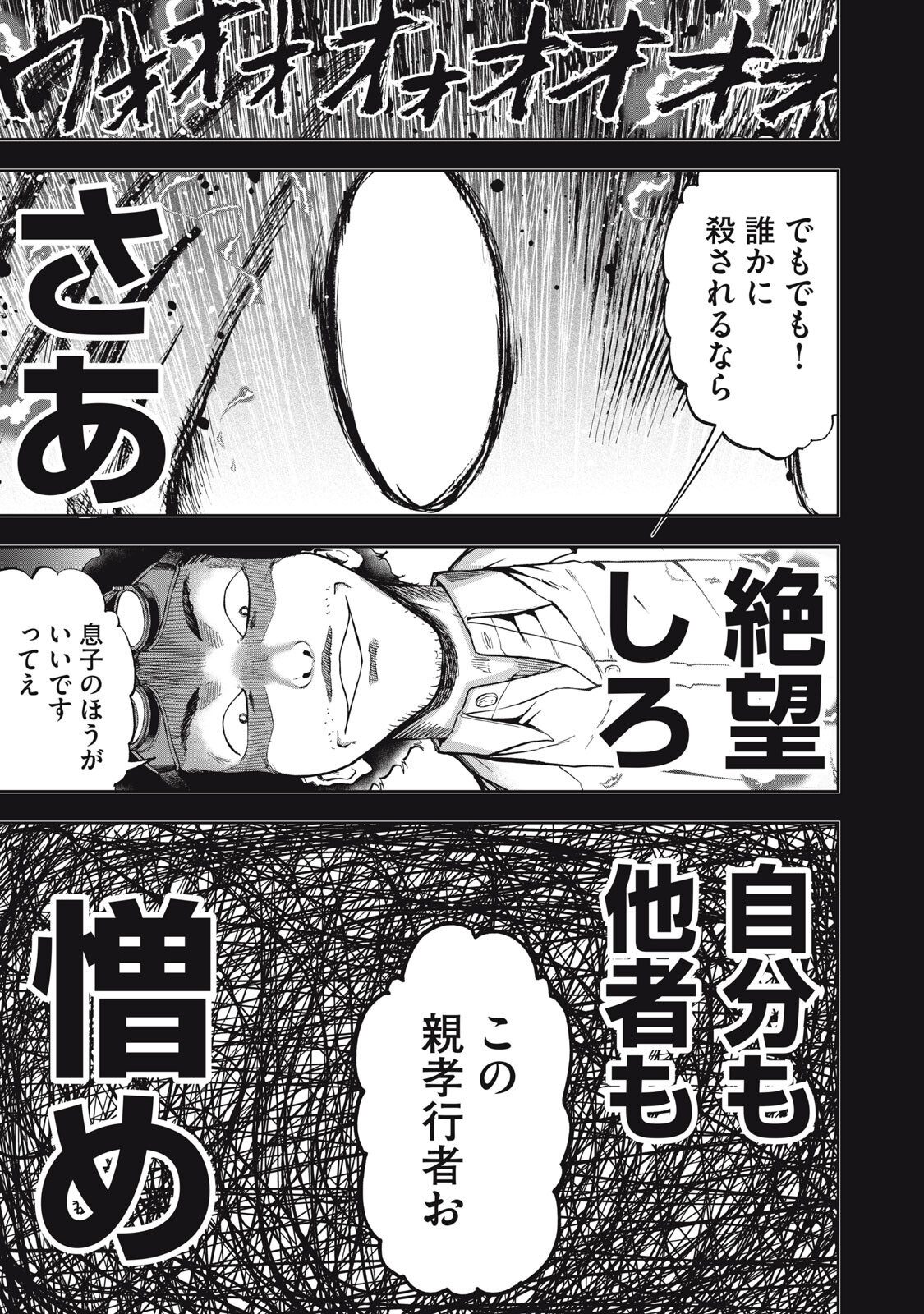 Black Collar - Chapter 15 - Page 19