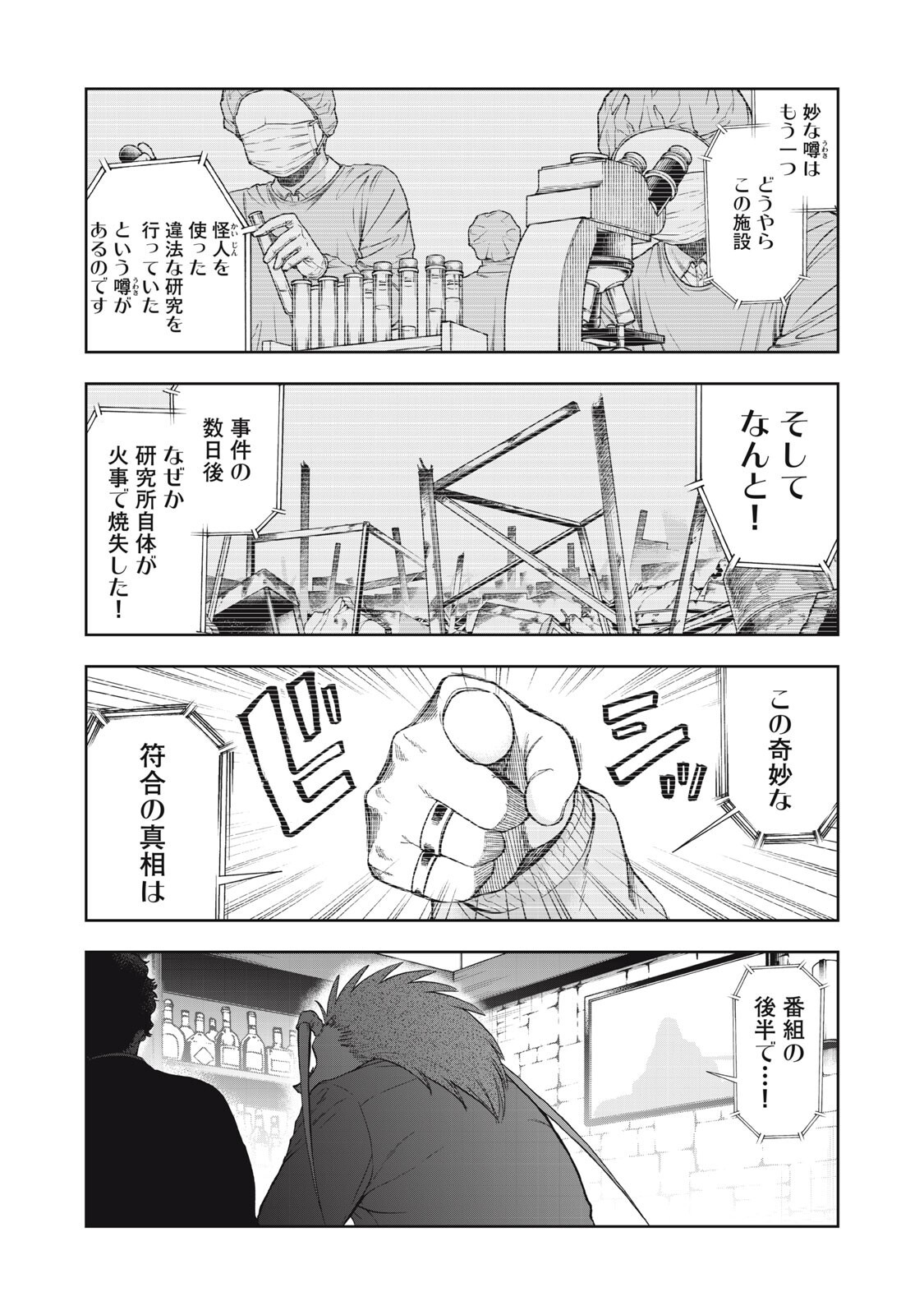 Black Collar - Chapter 15 - Page 4