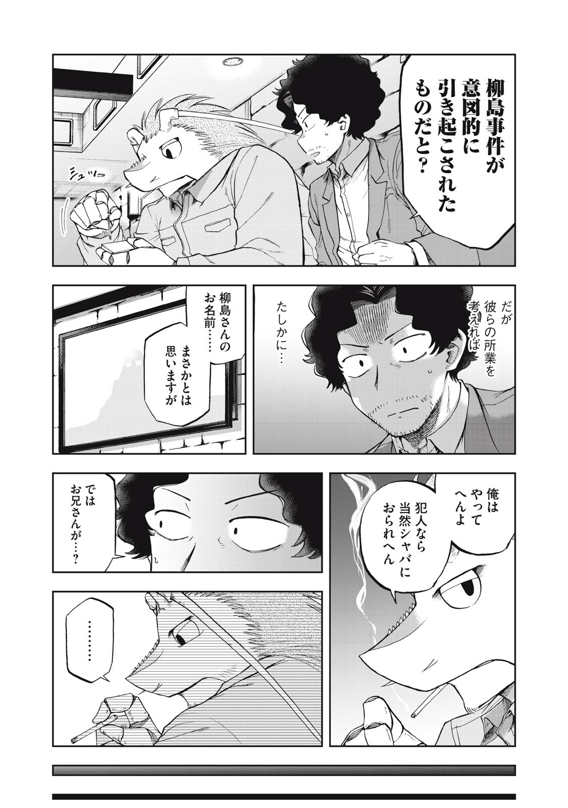 Black Collar - Chapter 15 - Page 5