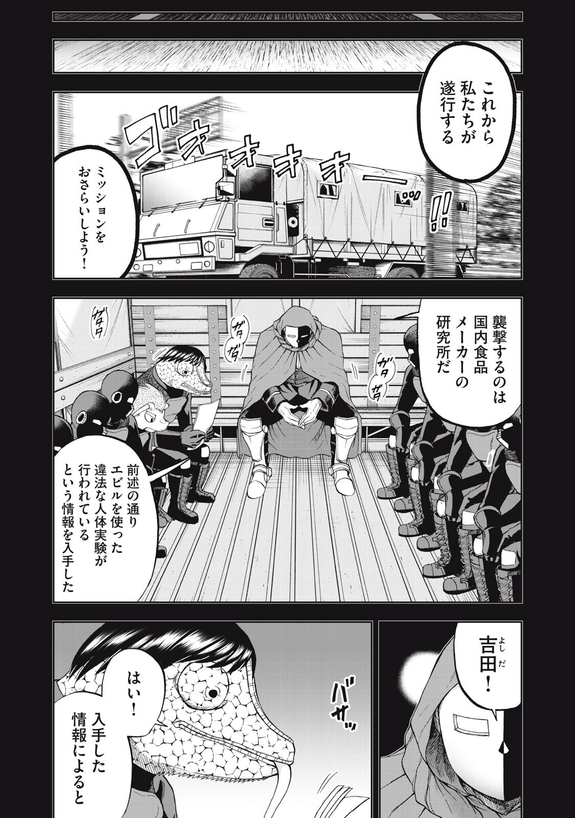 Black Collar - Chapter 15 - Page 6