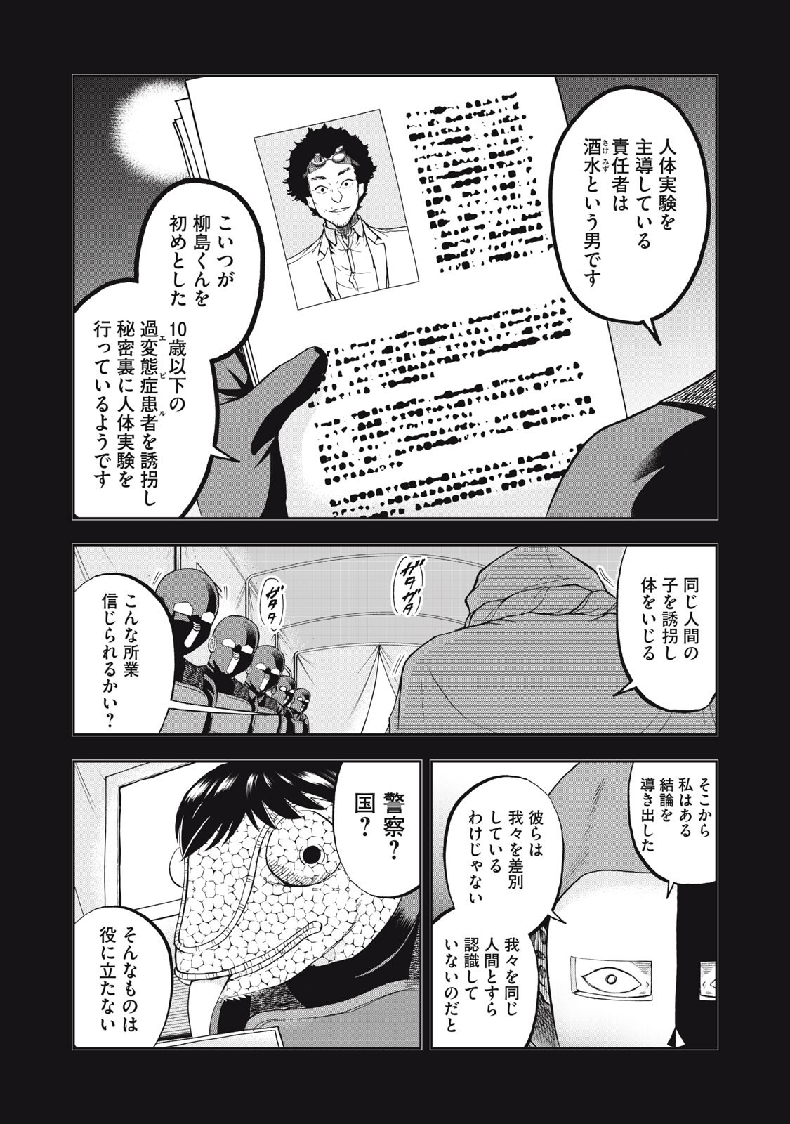 Black Collar - Chapter 15 - Page 7