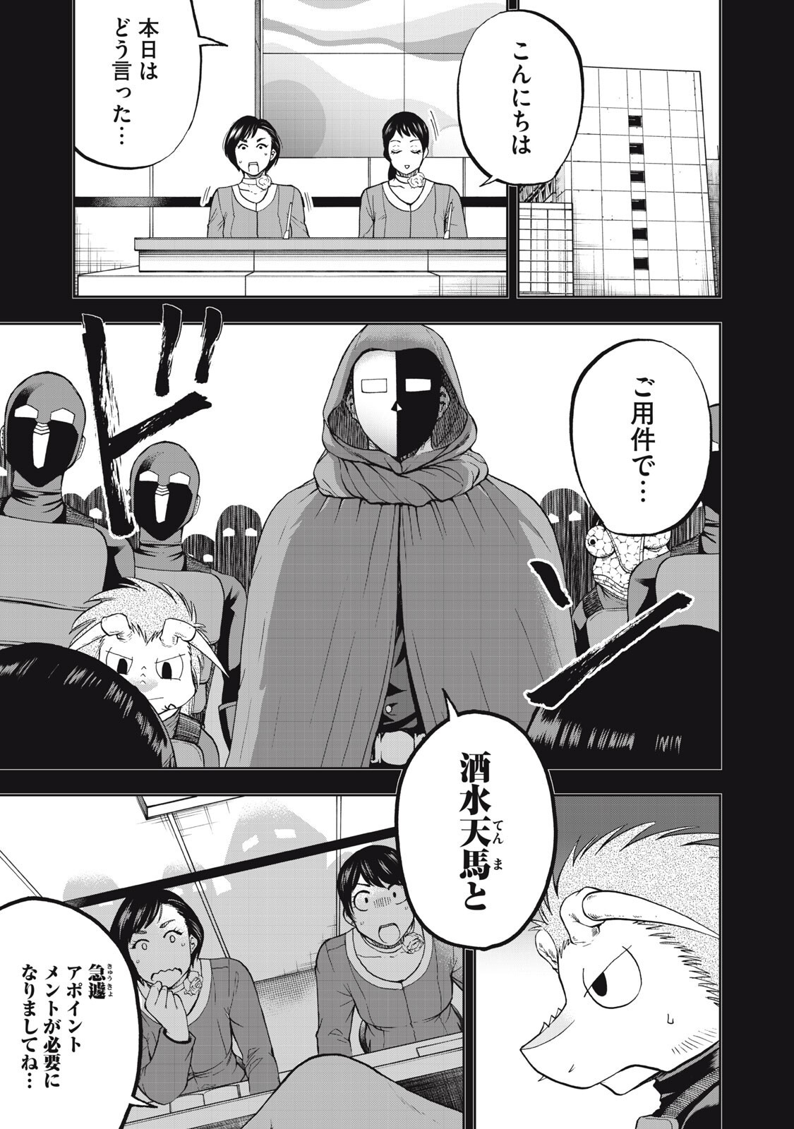 Black Collar - Chapter 15 - Page 9