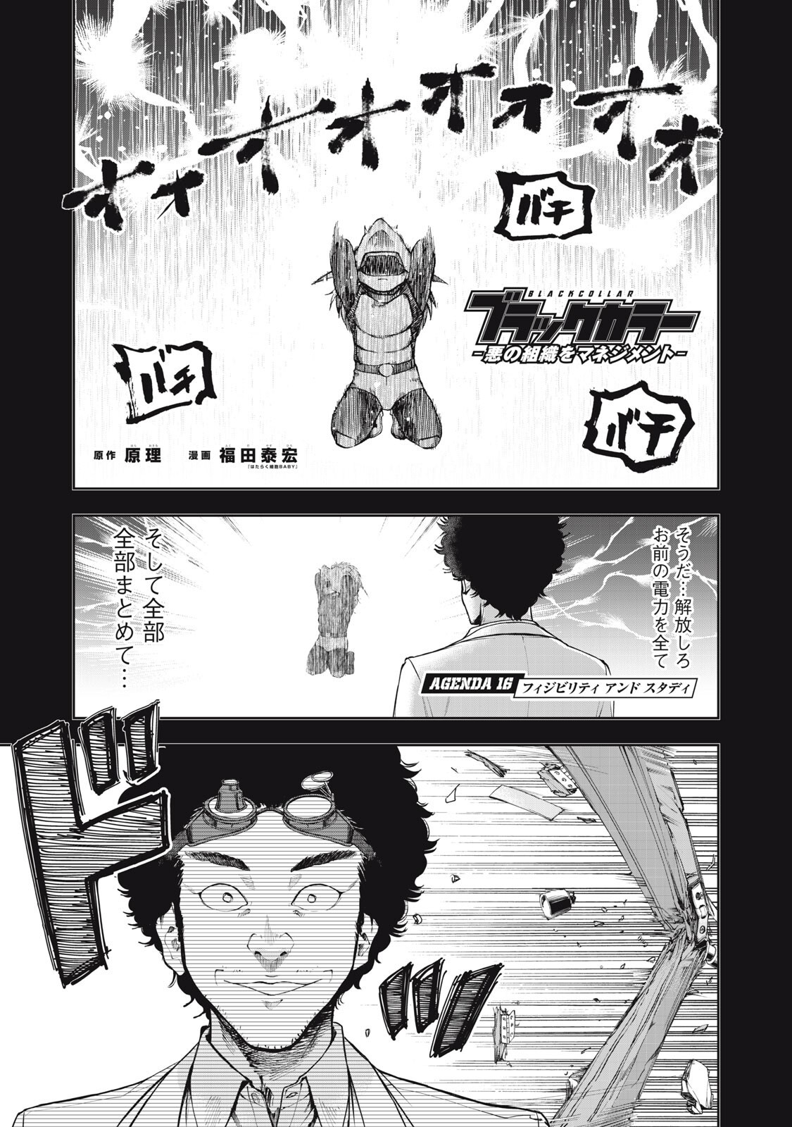 Black Collar - Chapter 16 - Page 1