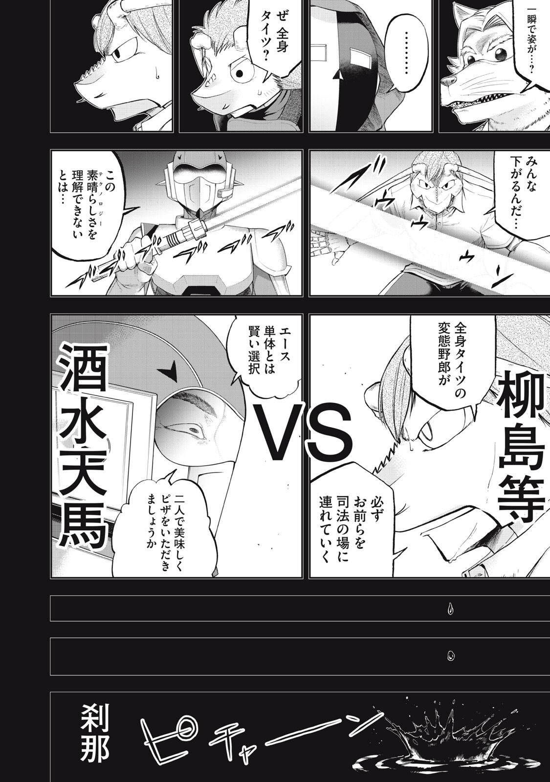 Black Collar - Chapter 16 - Page 14