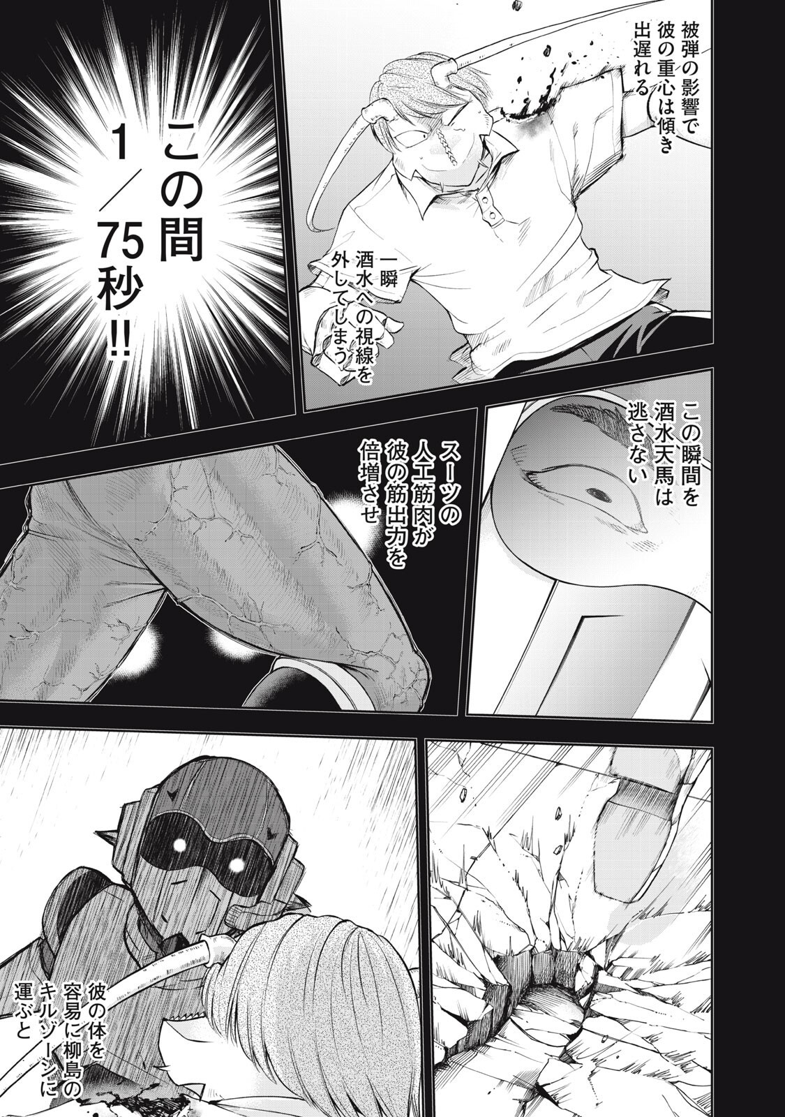 Black Collar - Chapter 16 - Page 19