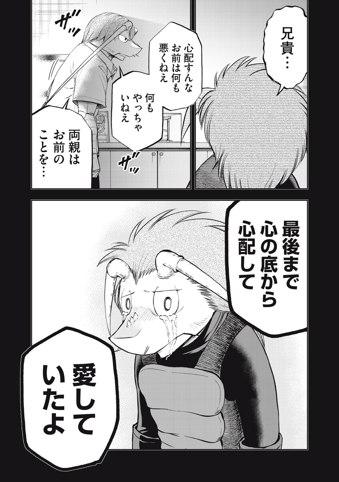 Black Collar - Chapter 16 - Page 4