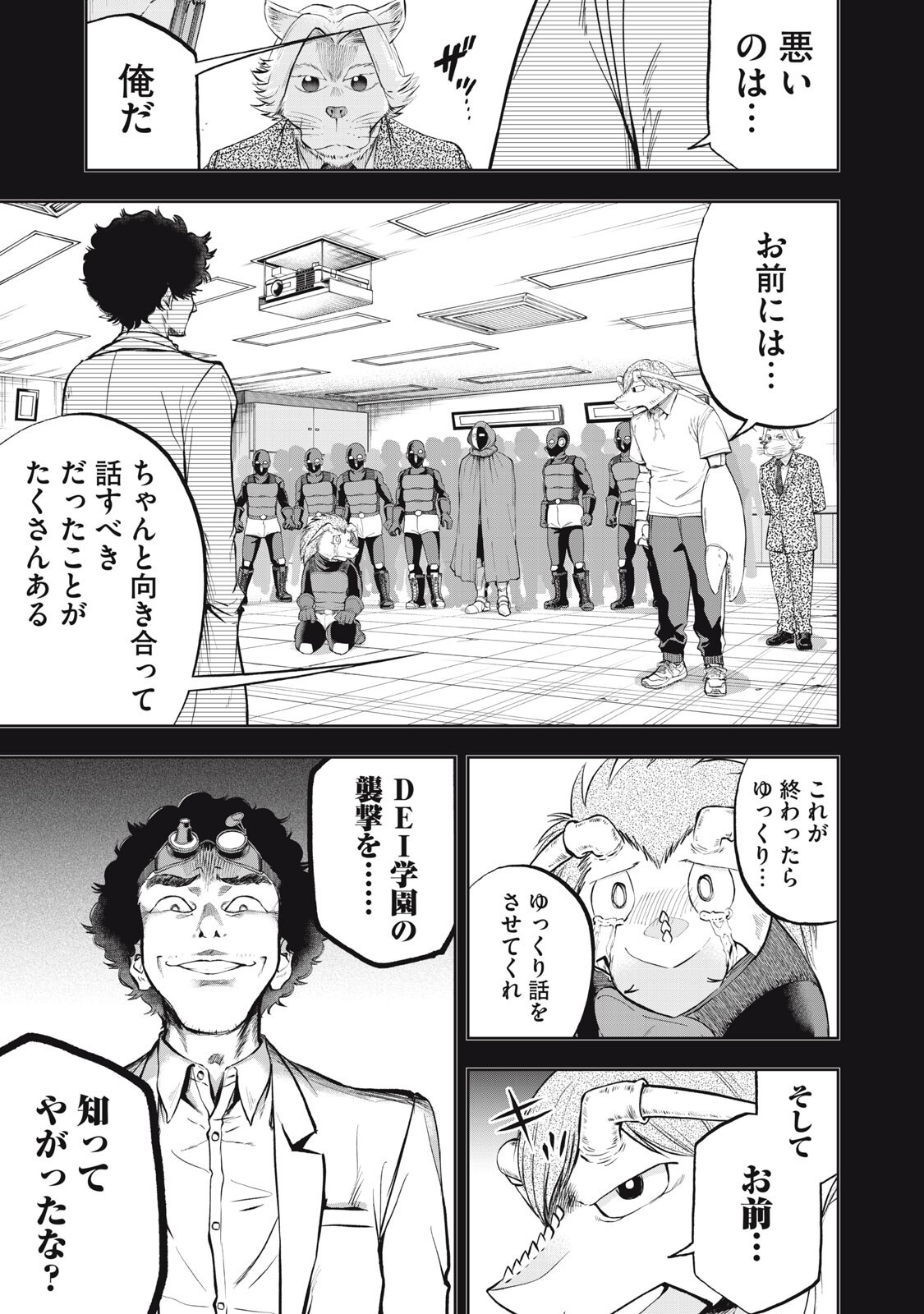 Black Collar - Chapter 16 - Page 5