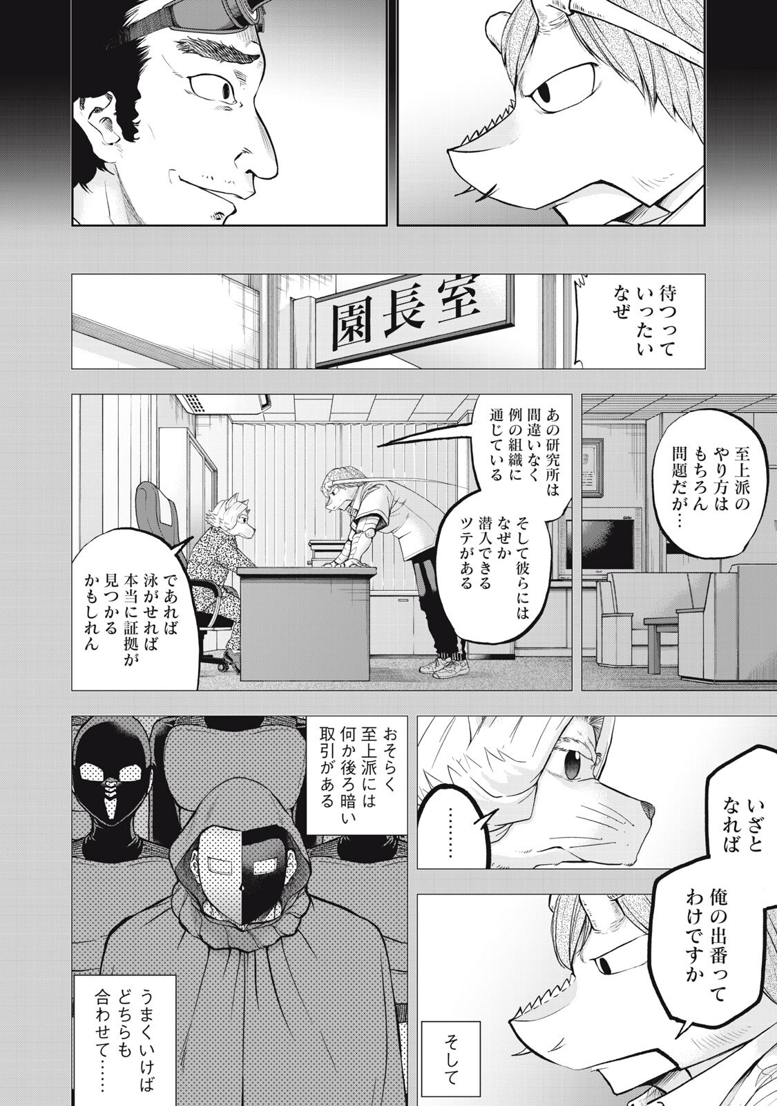 Black Collar - Chapter 16 - Page 6