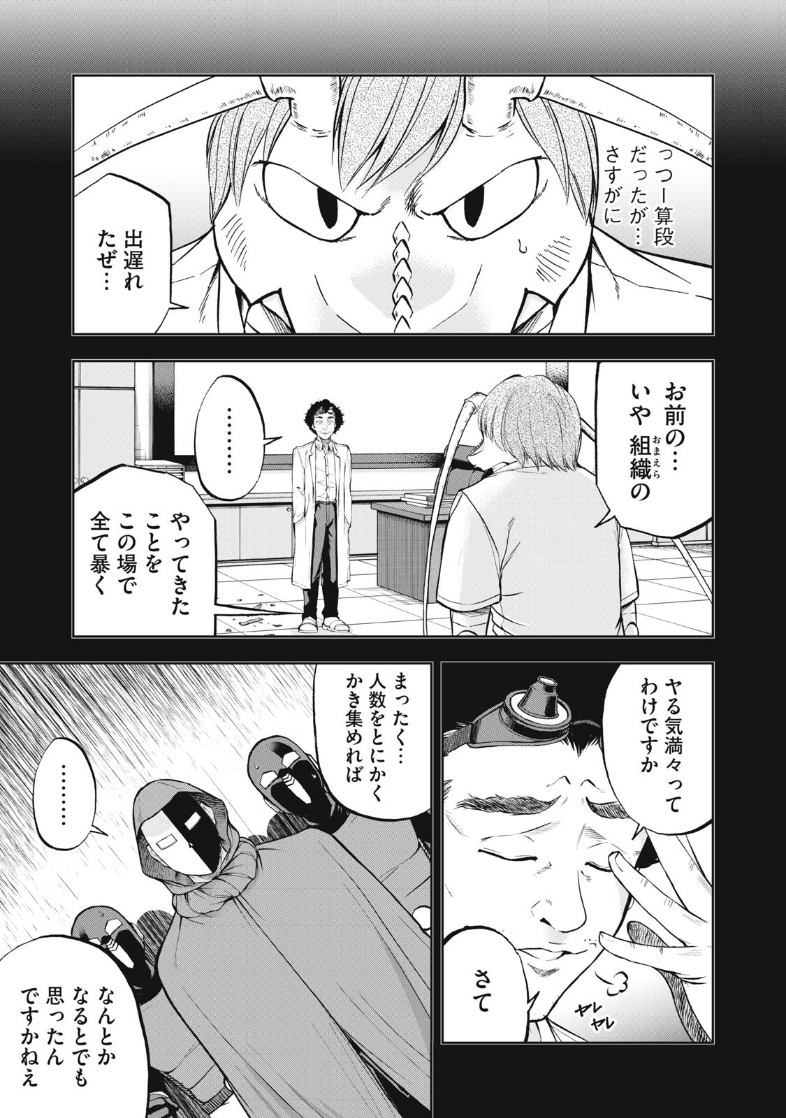 Black Collar - Chapter 16 - Page 7